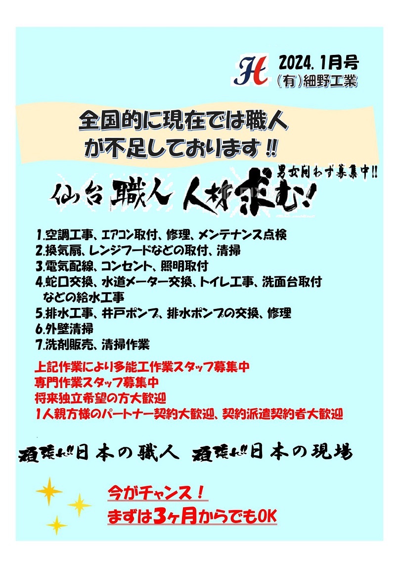 繁忙期に入る前に家庭用エアコン取り付け、作業員募集中 - 季節、空調家電