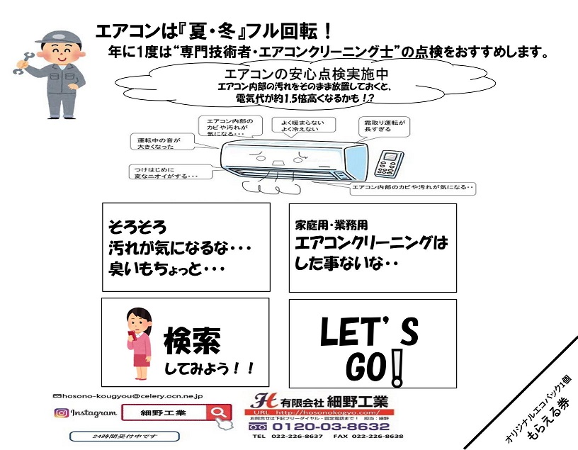 イベント新着情報｜細野工業