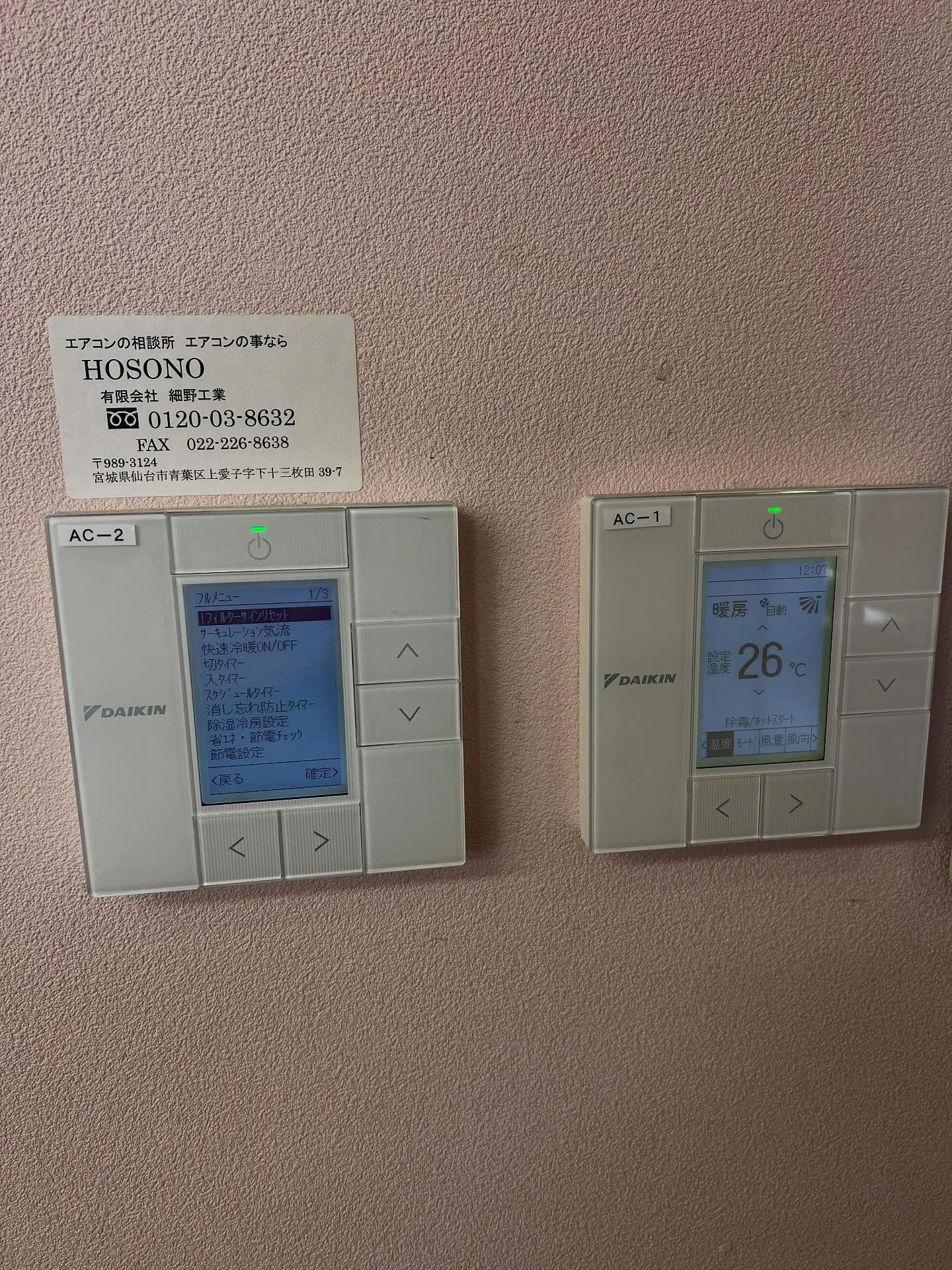 仙台で業務用エアコンの更新工事なら、私たちにお任せください✨...