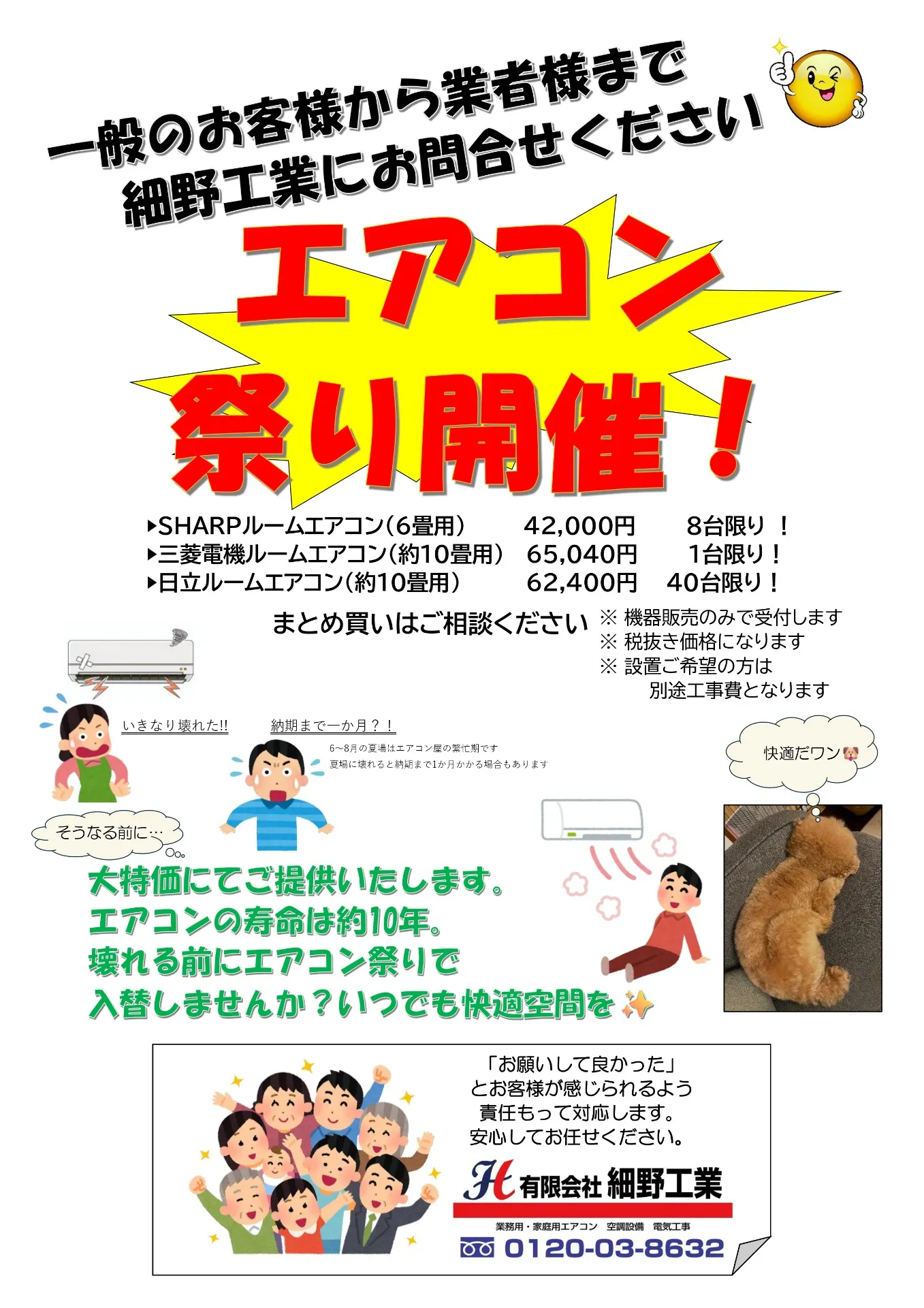 エアコン祭り開催！大特価にてご提供！