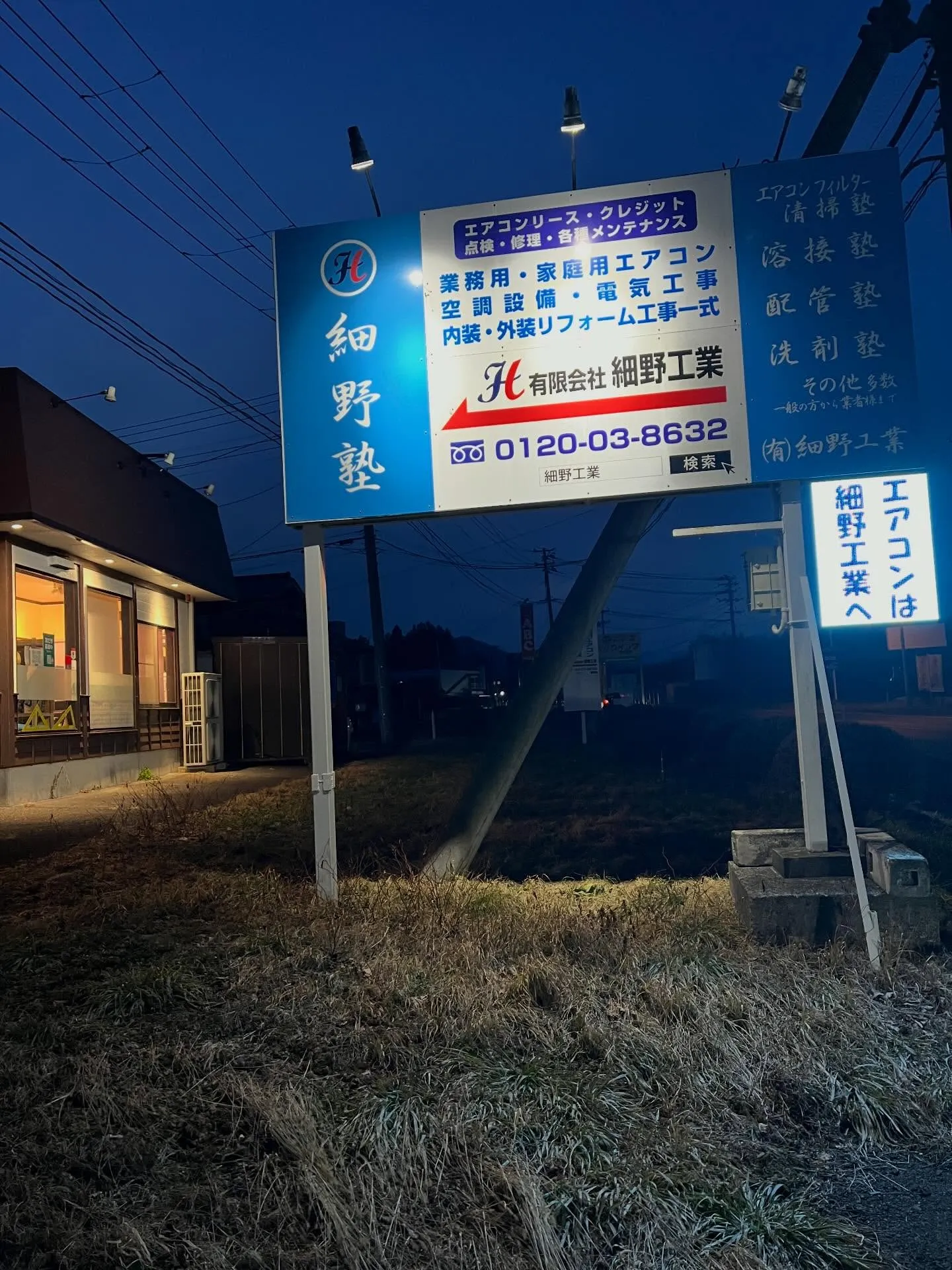 仙台業務用エアコンのなんでも相談所へようこそ!愛子R48号線...