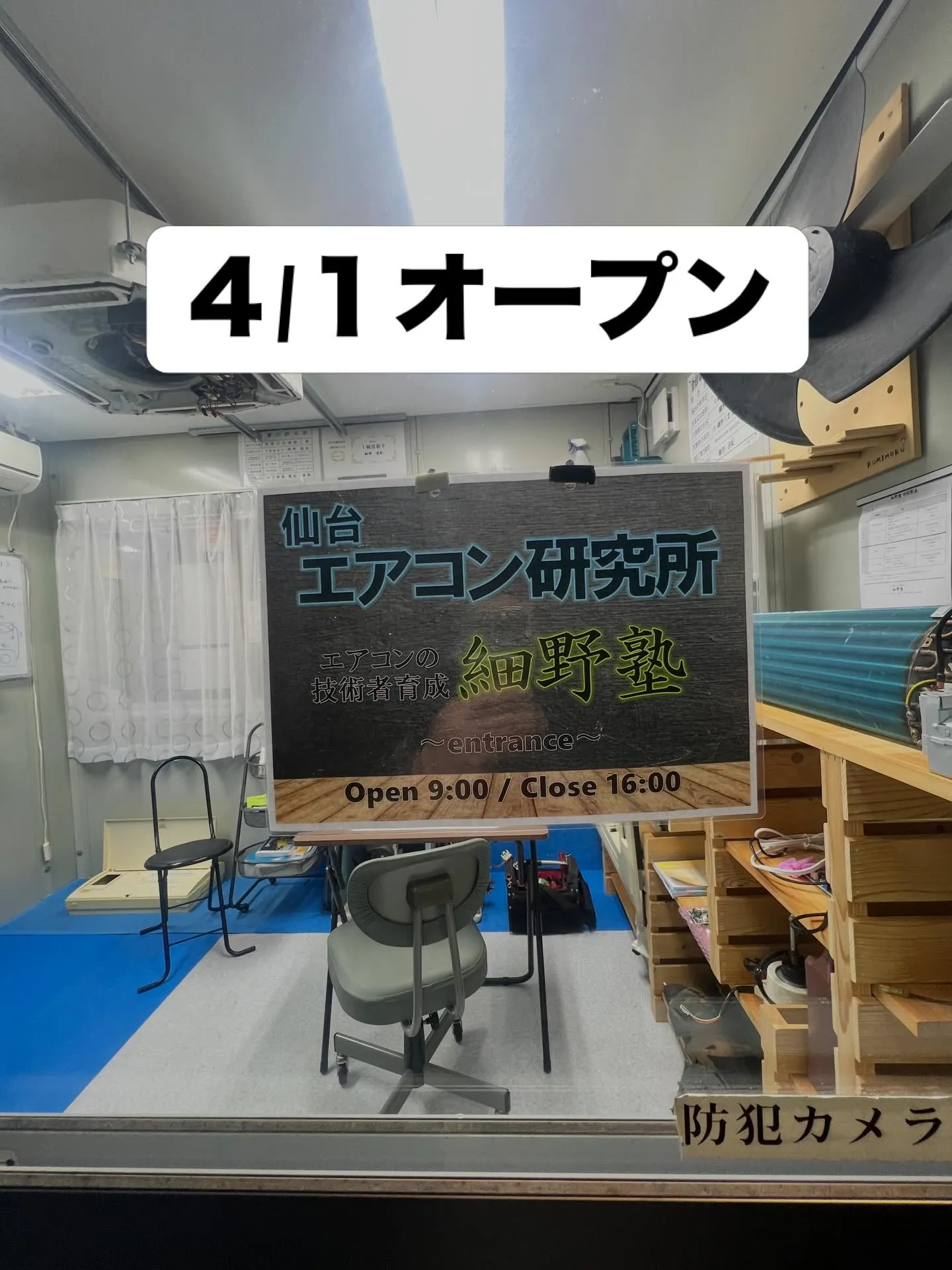 こんにちは！仙台に新しくエアコン研究所➕エアコン塾をオープン...
