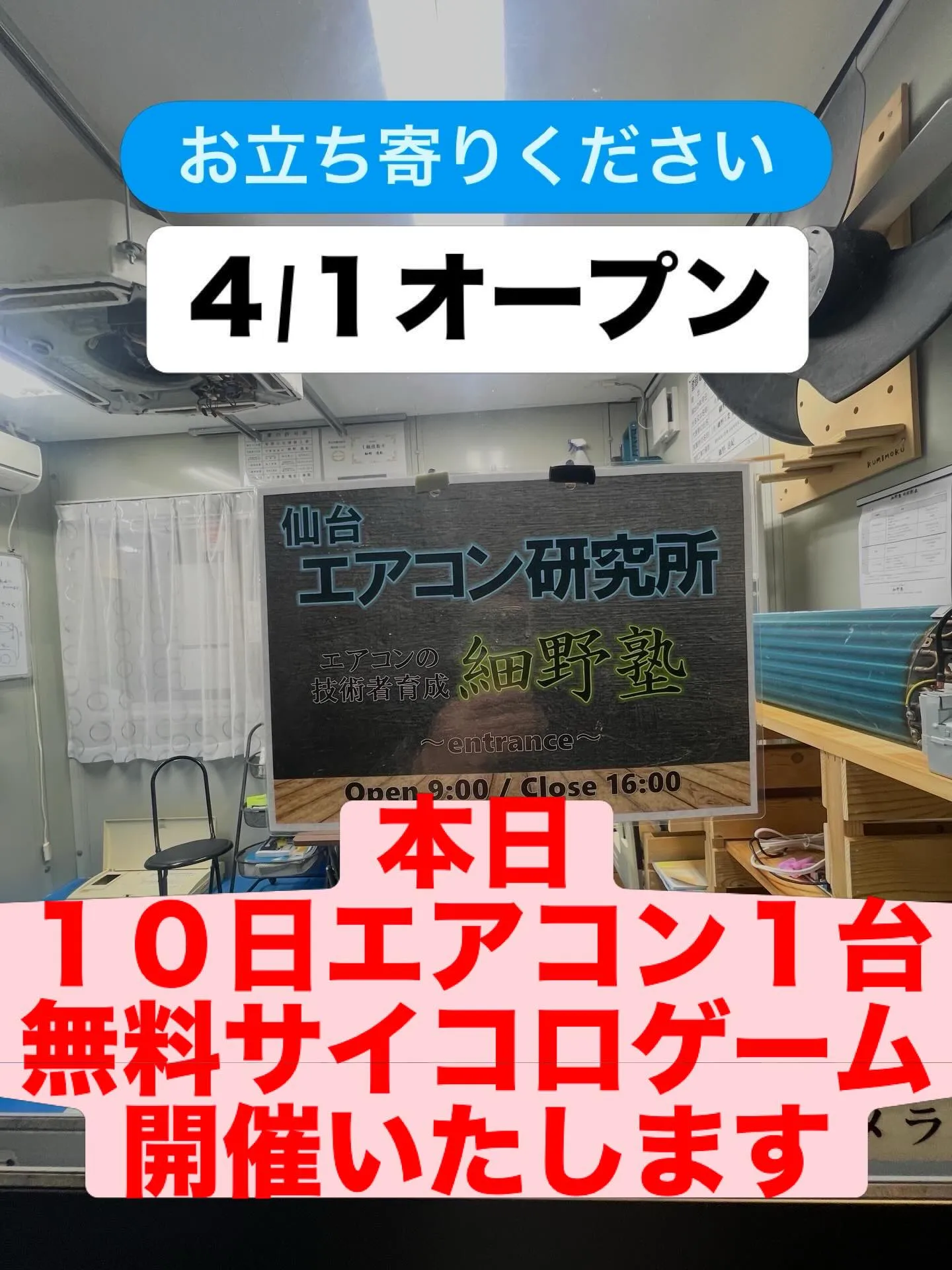 🎉 宮城県の皆さま！🎉エアコン研究所では、特別なエアコン祭り...