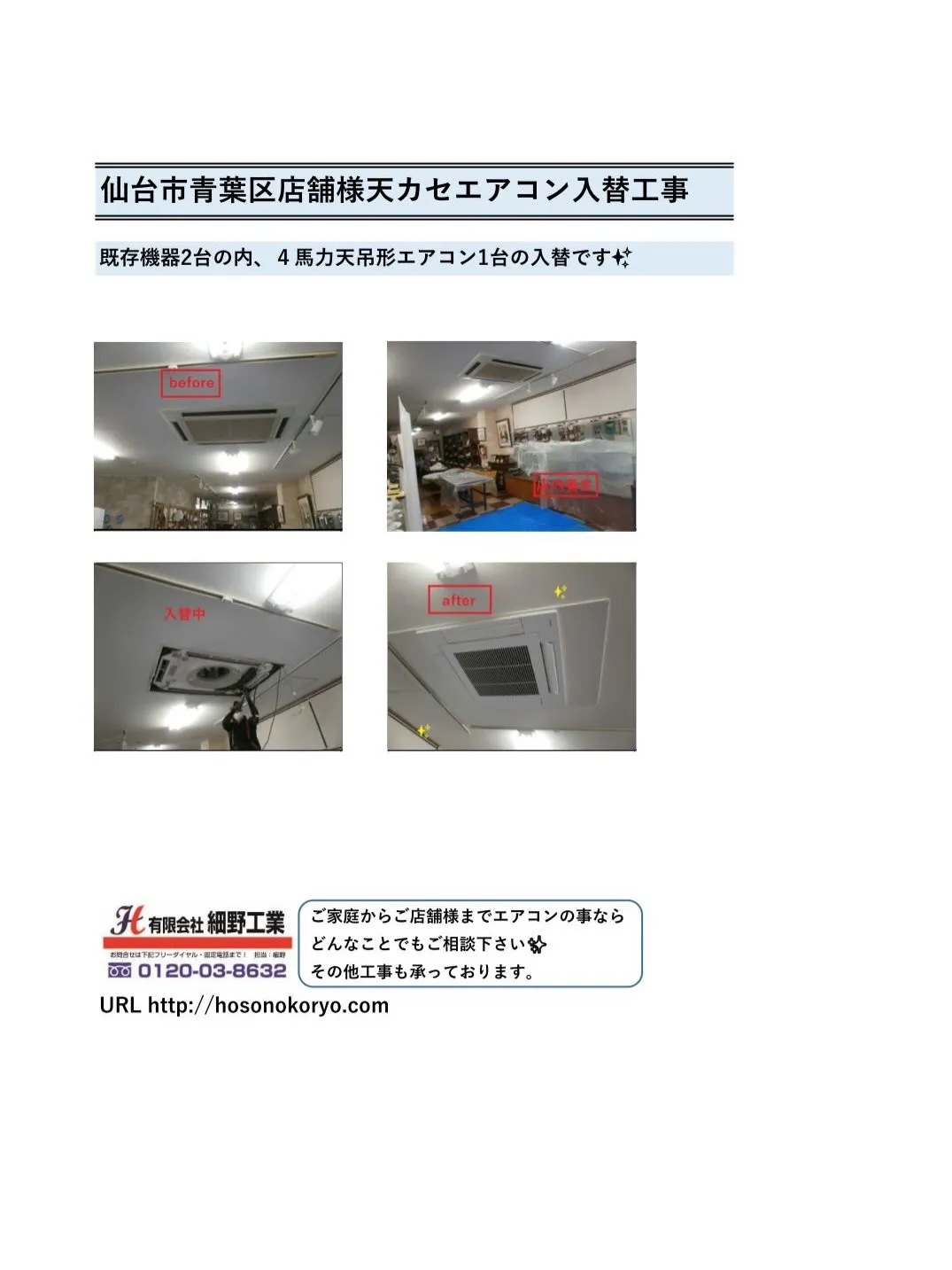 宮城県の皆様、ペットたちの快適な住環境をお考えですか？🐾夏の...