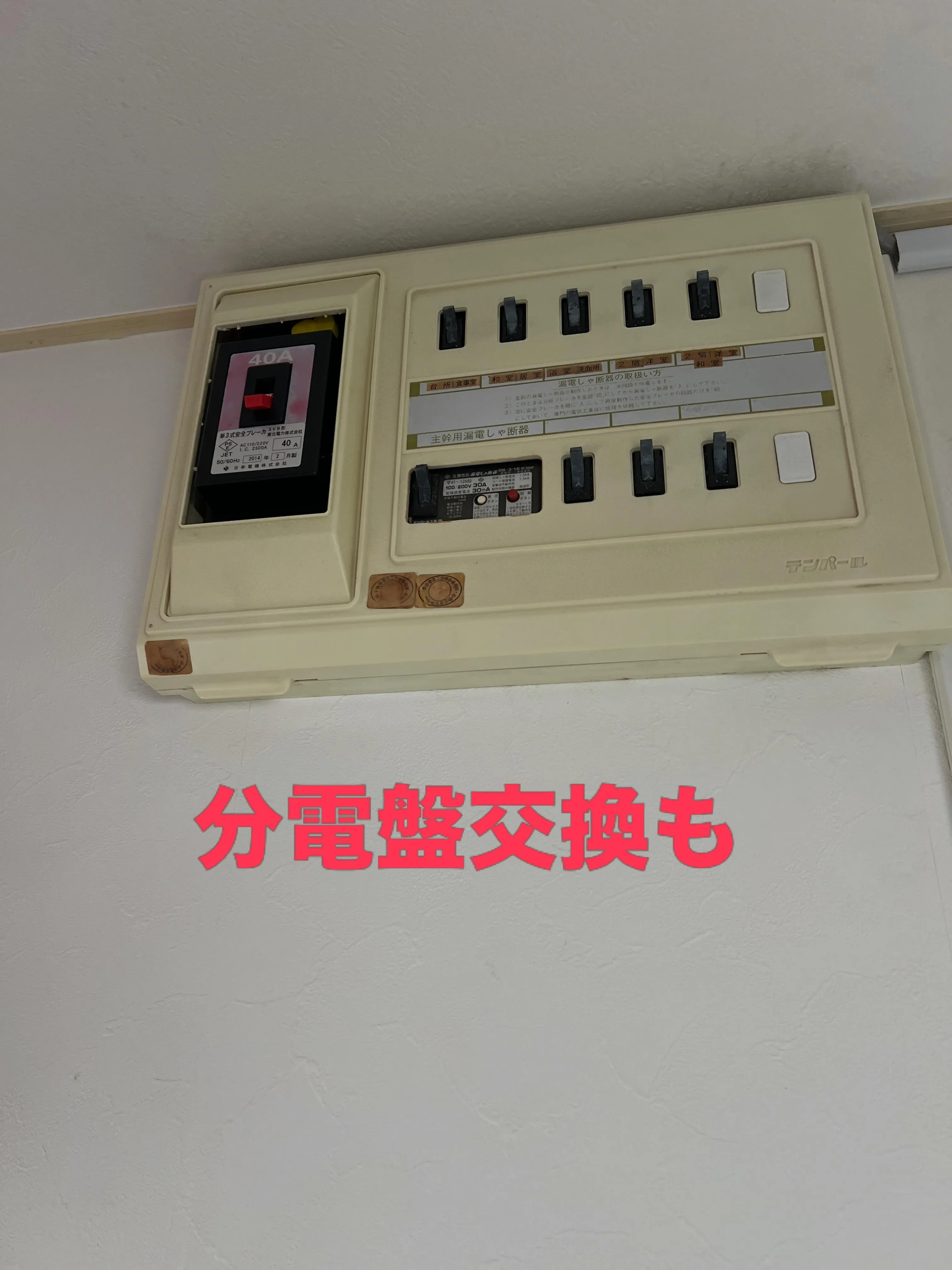 仙台市青葉区愛子にある細野塾では、エアコンの施工、メンテナン...