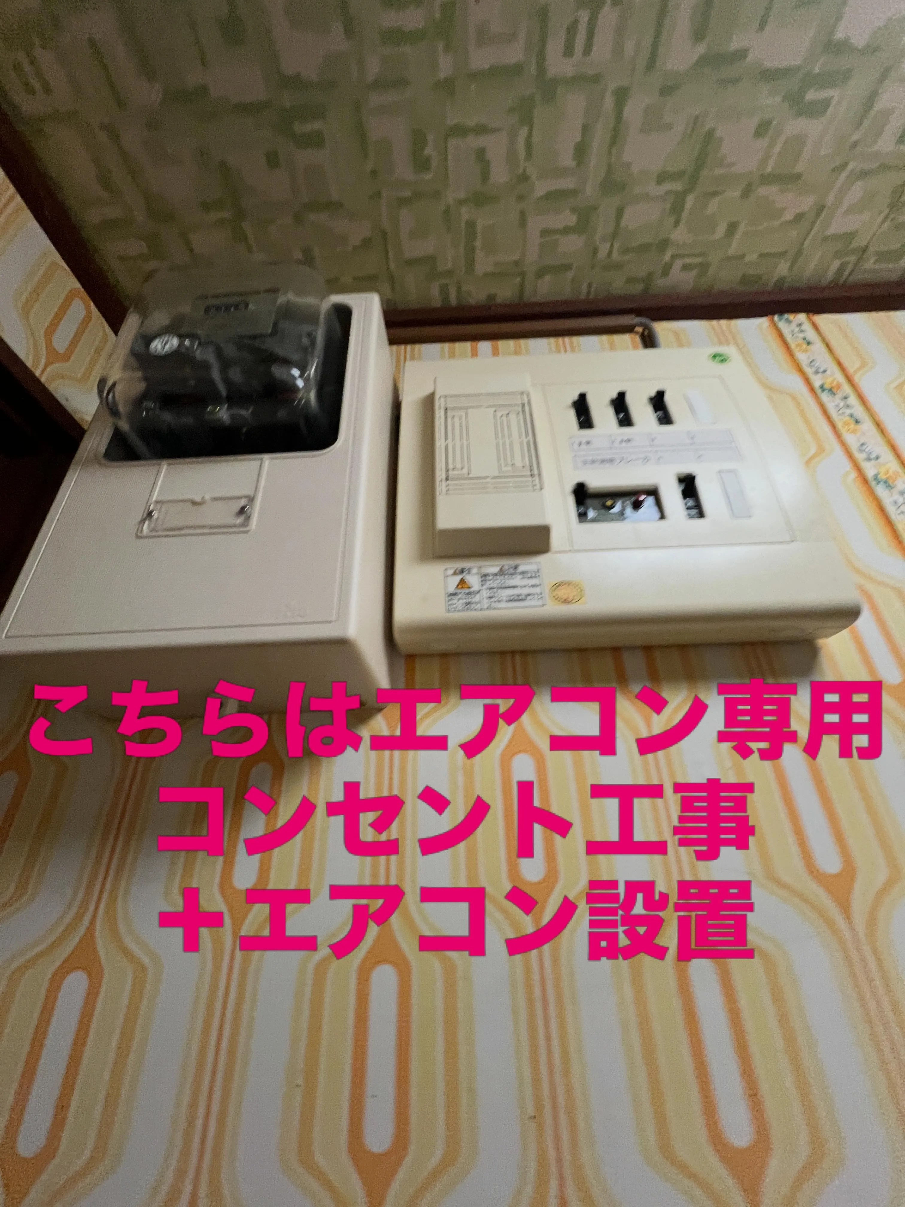 仙台市青葉区愛子にある細野塾では、エアコンの施工、メンテナン...