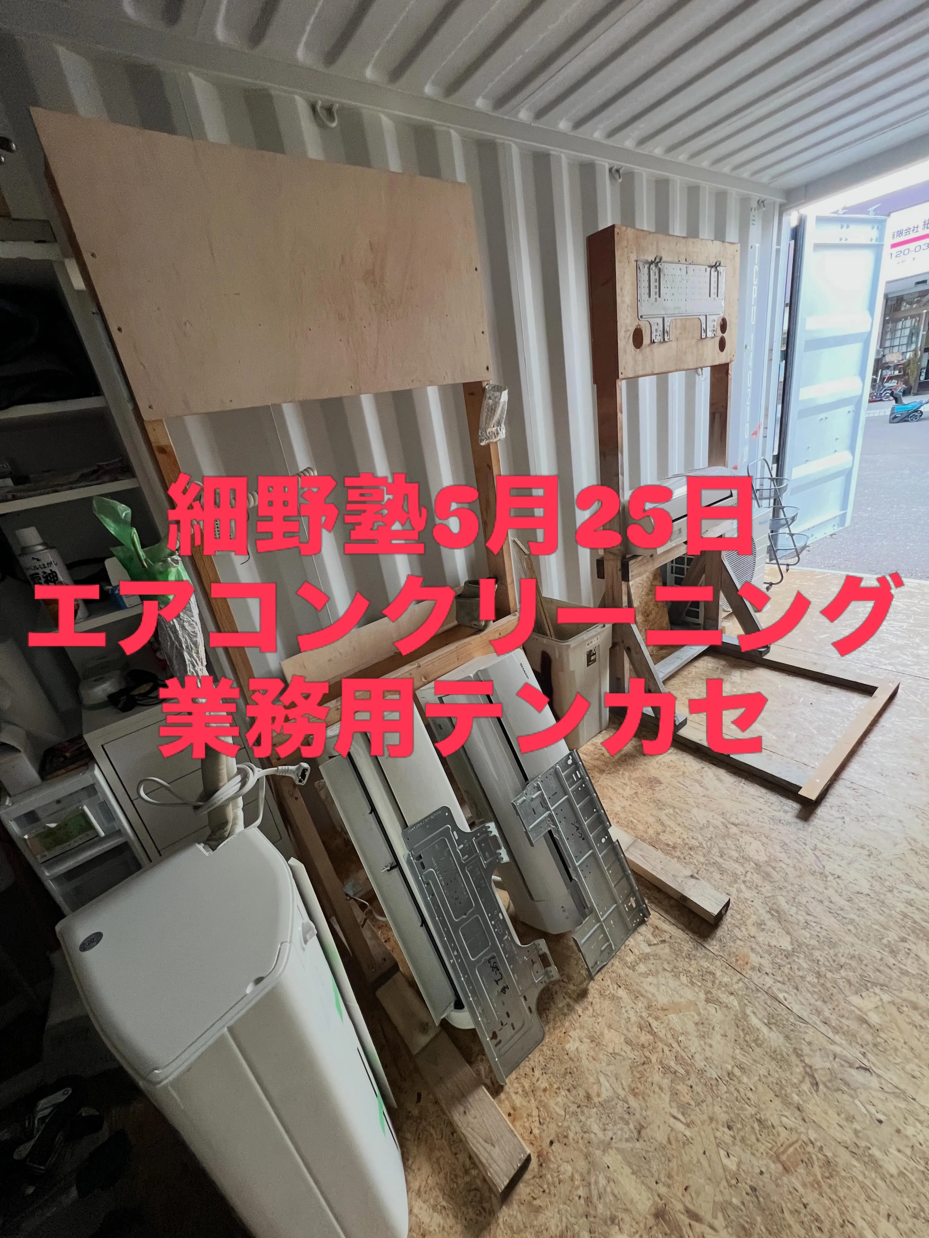 愛子にある細野塾は、エアコン技術を専門にした実践型の学びの場...