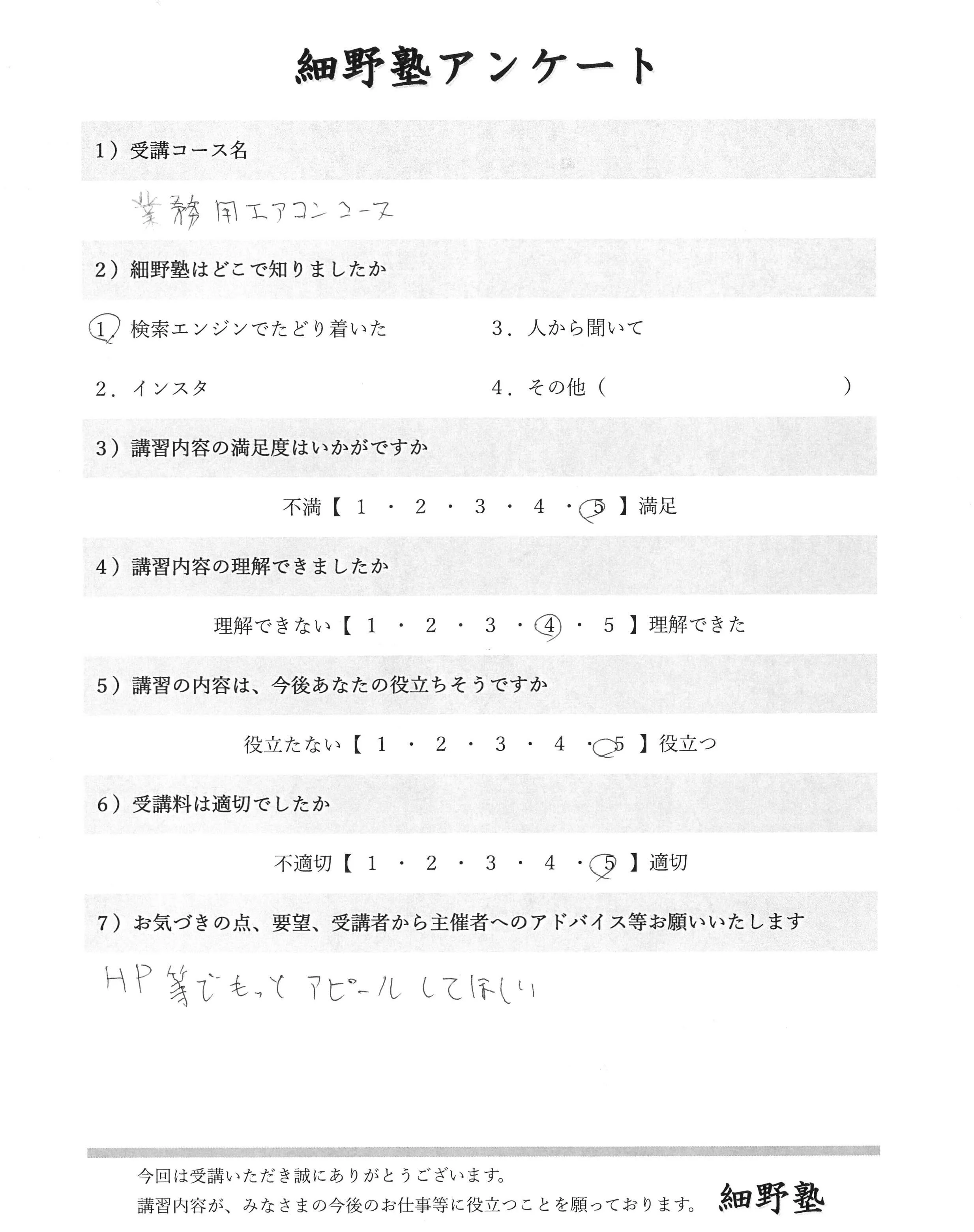 講習に参加していただいた皆様、ありがとうございます！