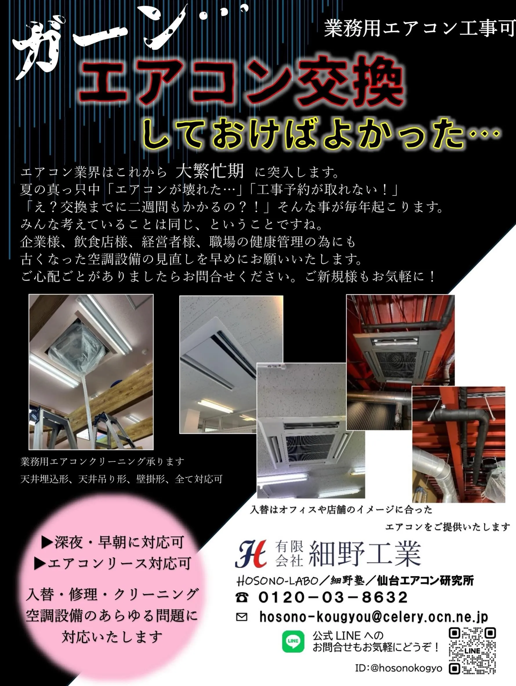 エアコン業界の未来を一緒に創りませんか❓