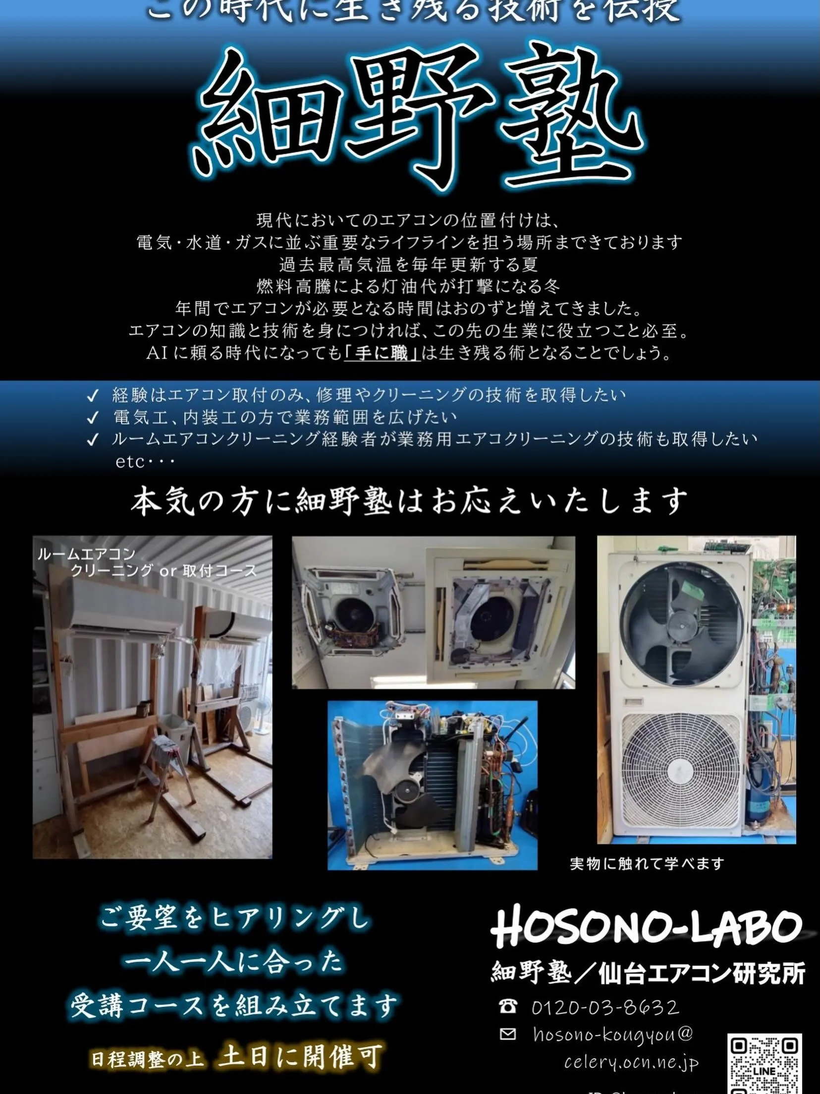 エアコンに関する新しいスキルを身につけたいと考えている方へ🌟