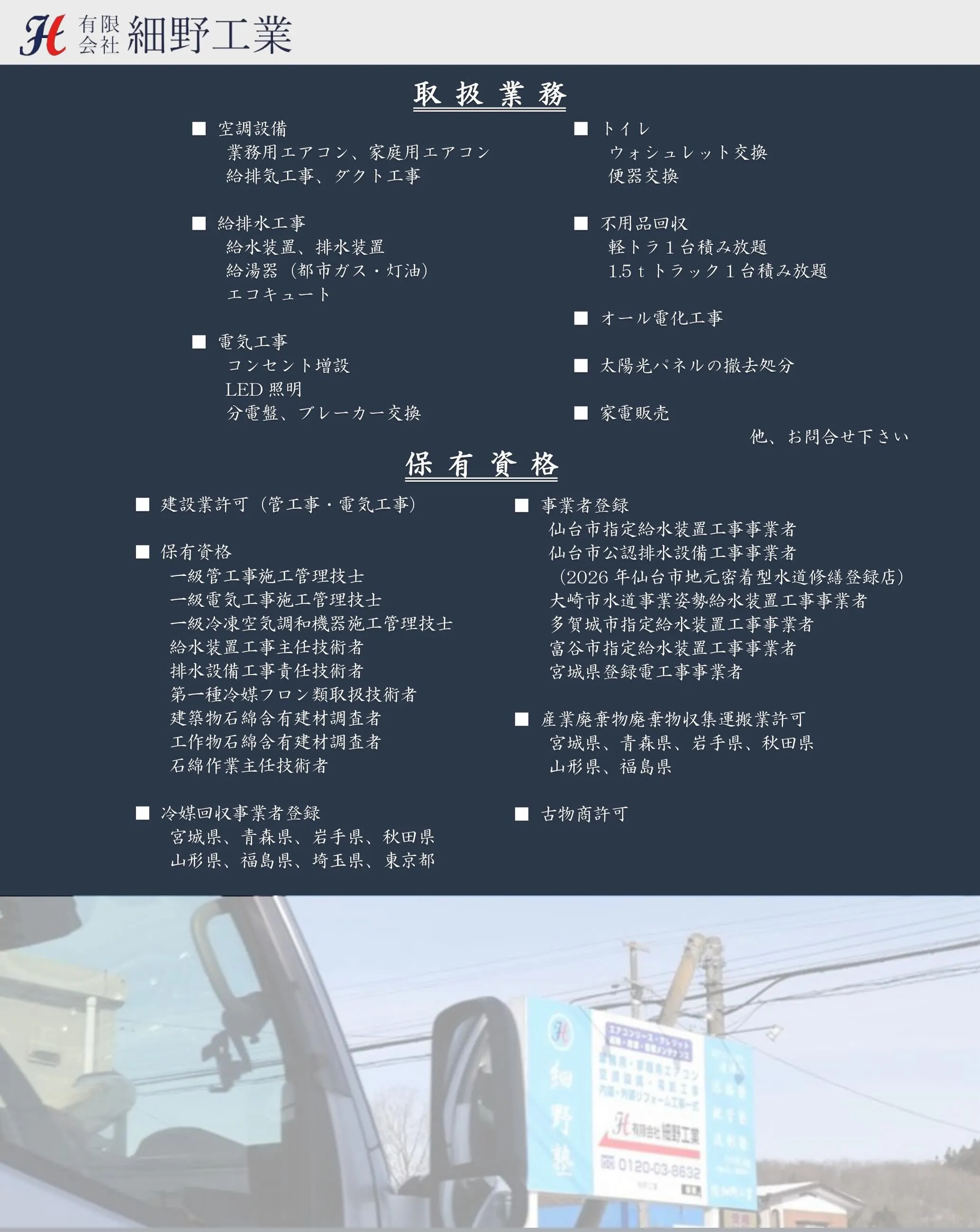 安心は信頼から始まる－大切な物件管理🏢