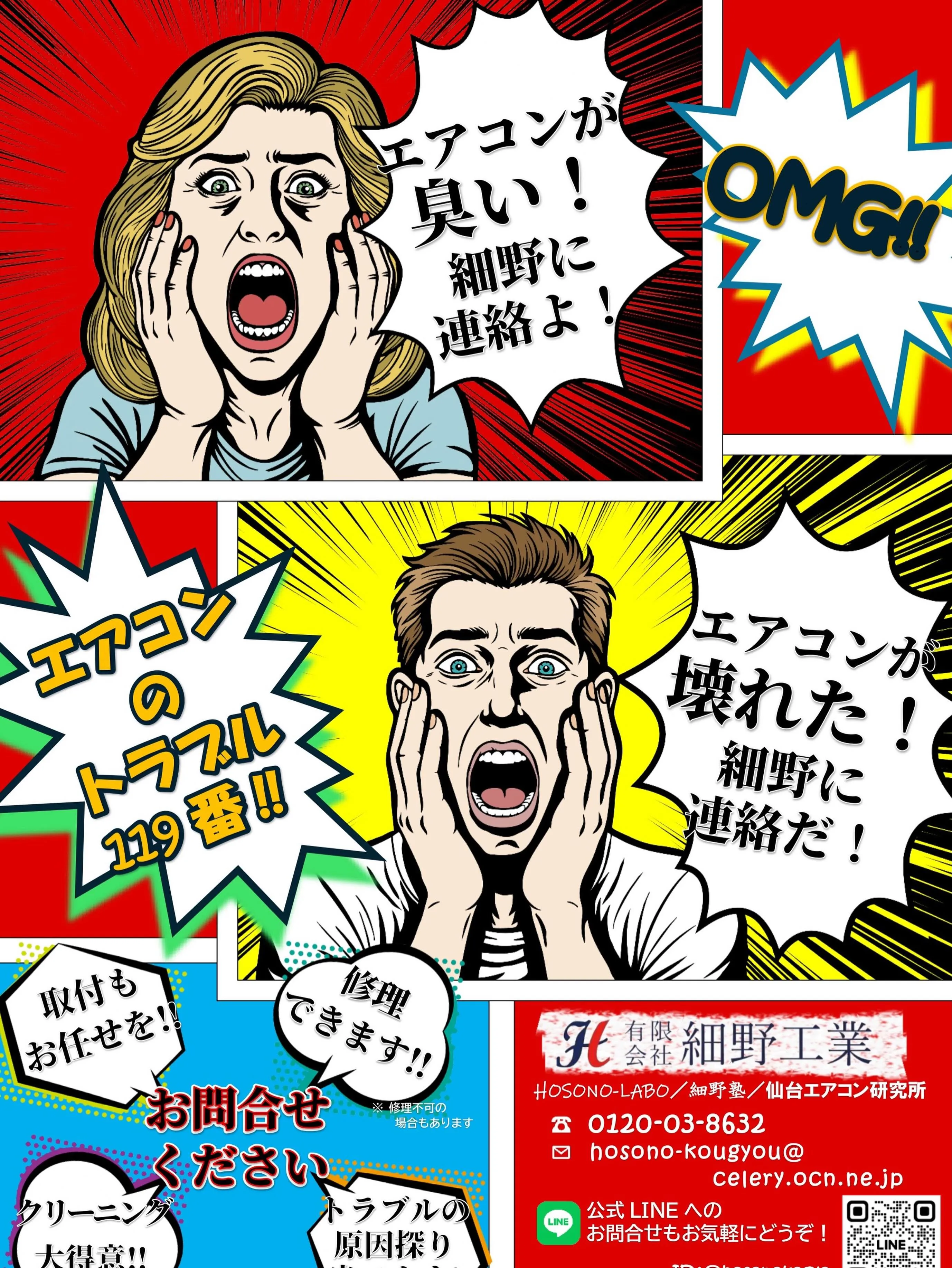 宮城の皆様、お仕事場や住まいの快適さはお任せください✨