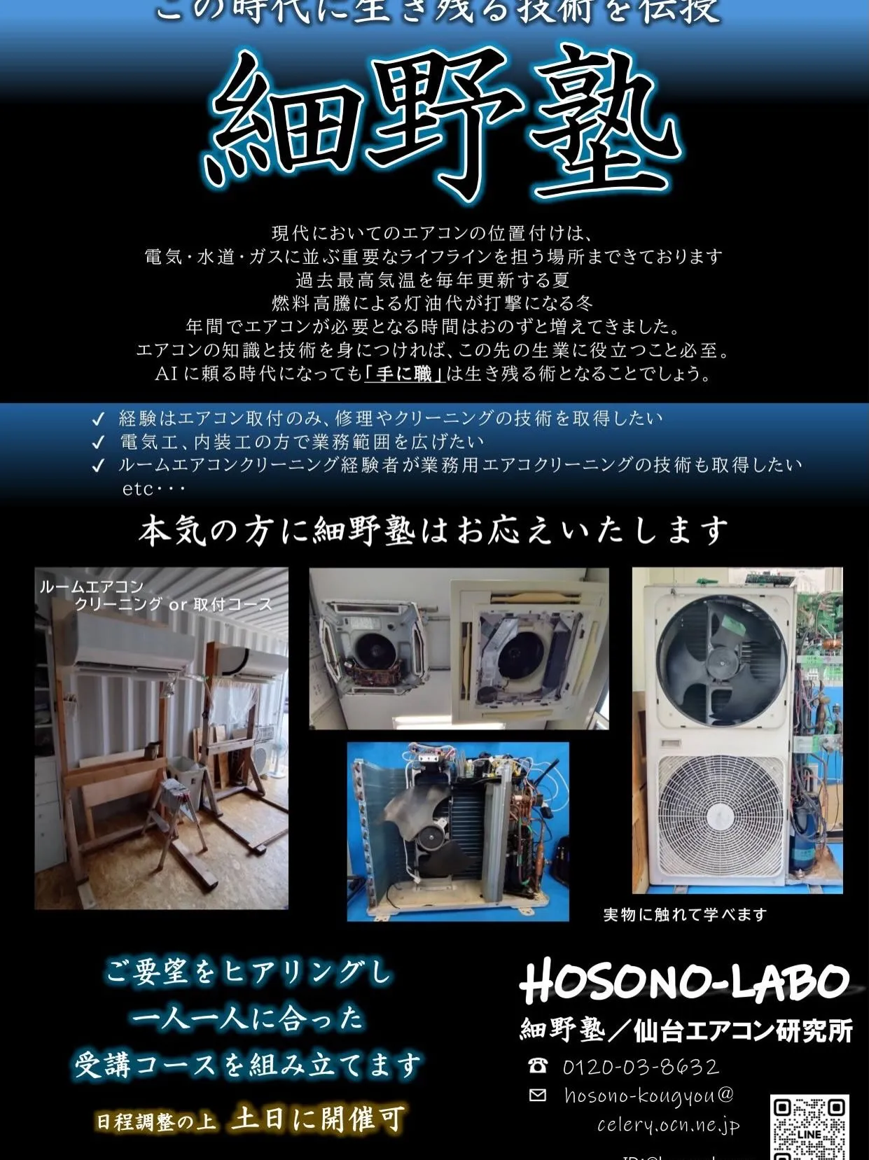 エアコン取り付けや修理に興味がありますか?🌟私たちの3ヶ月プ...