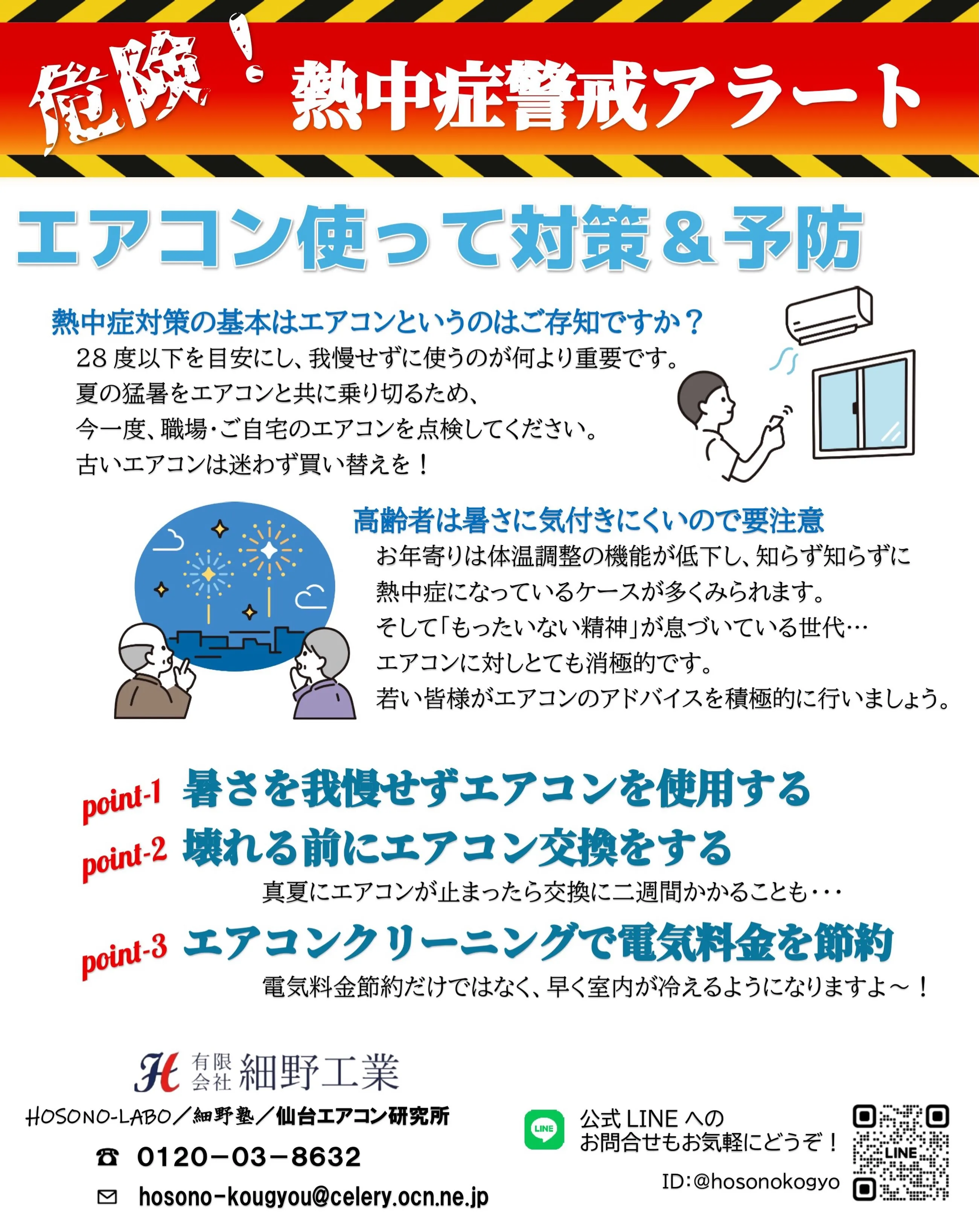 夏の準備は大丈夫ですか🌞❓