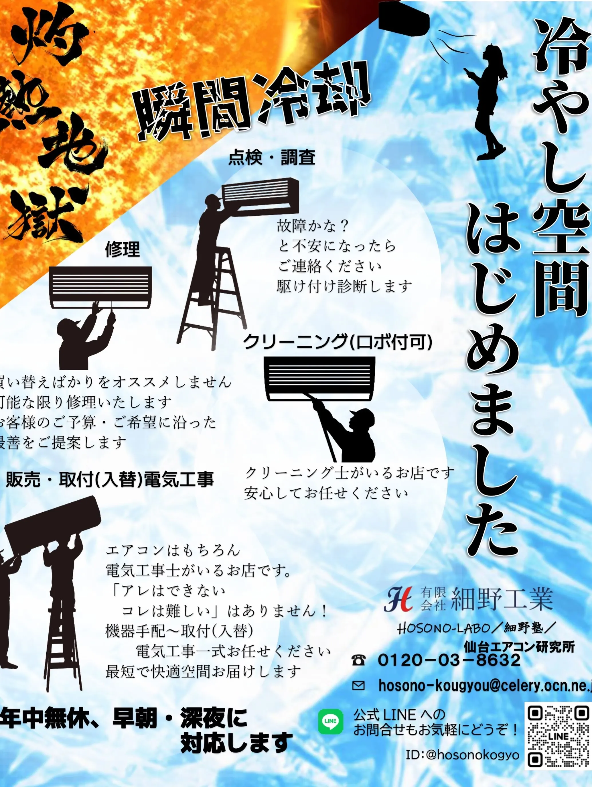 暑い仙台の夏、快適に過ごしたいですか?🌞
