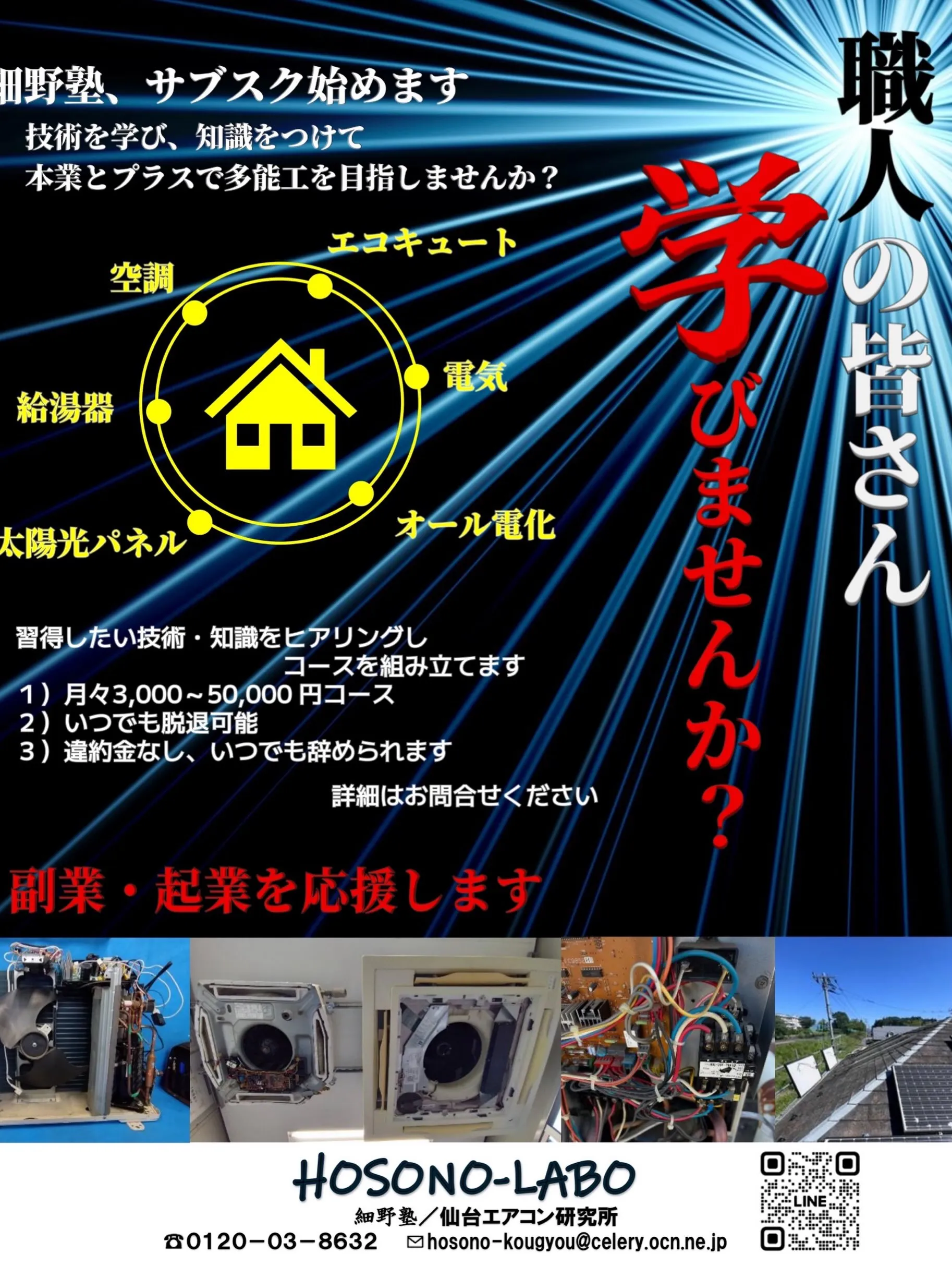 エアコンのお悩み、一緒に解決しませんか?🌬️仙台で業務用エア...