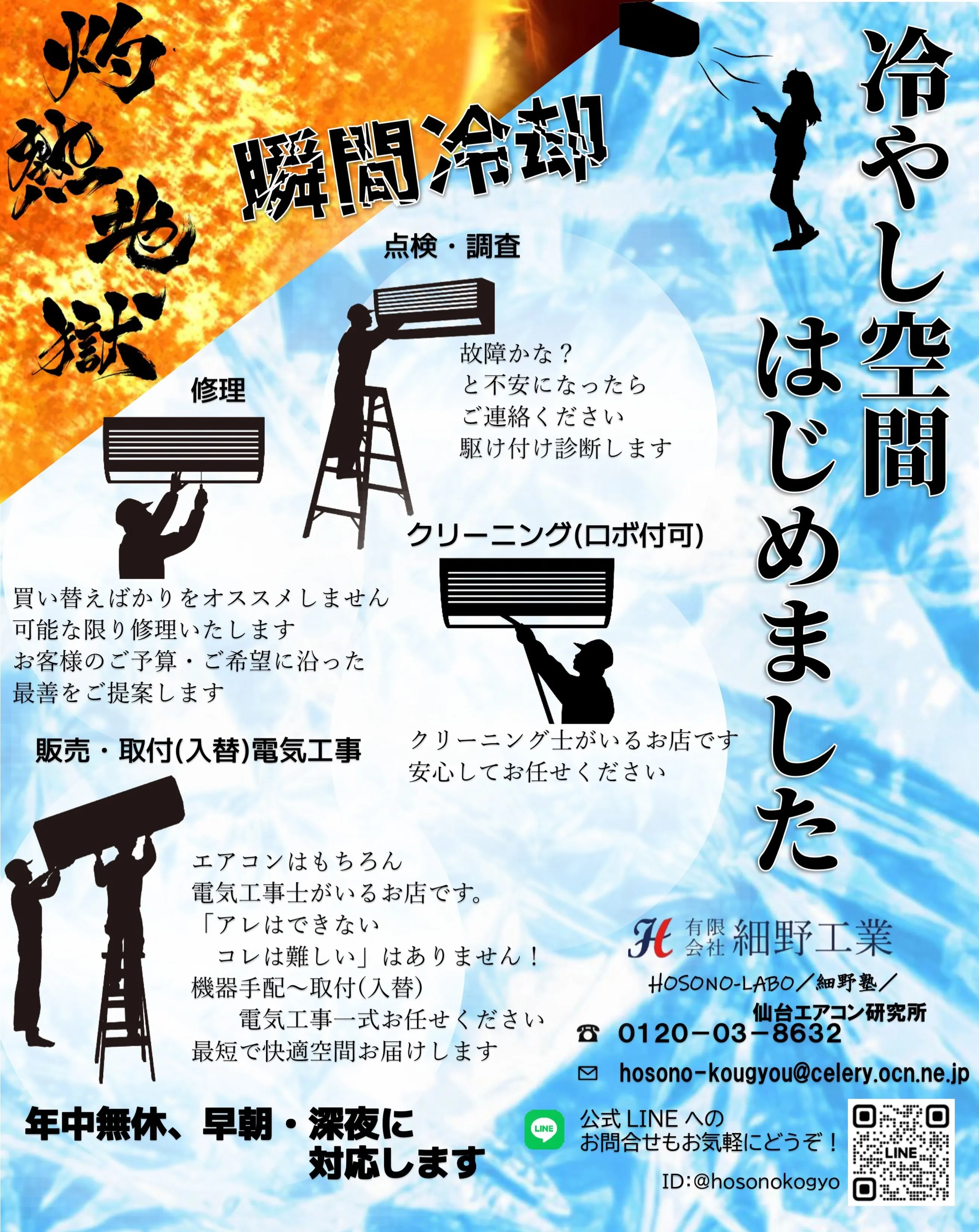 夏がやってくる前に、準備は整っていますか?🌞私たちは仙台で業...