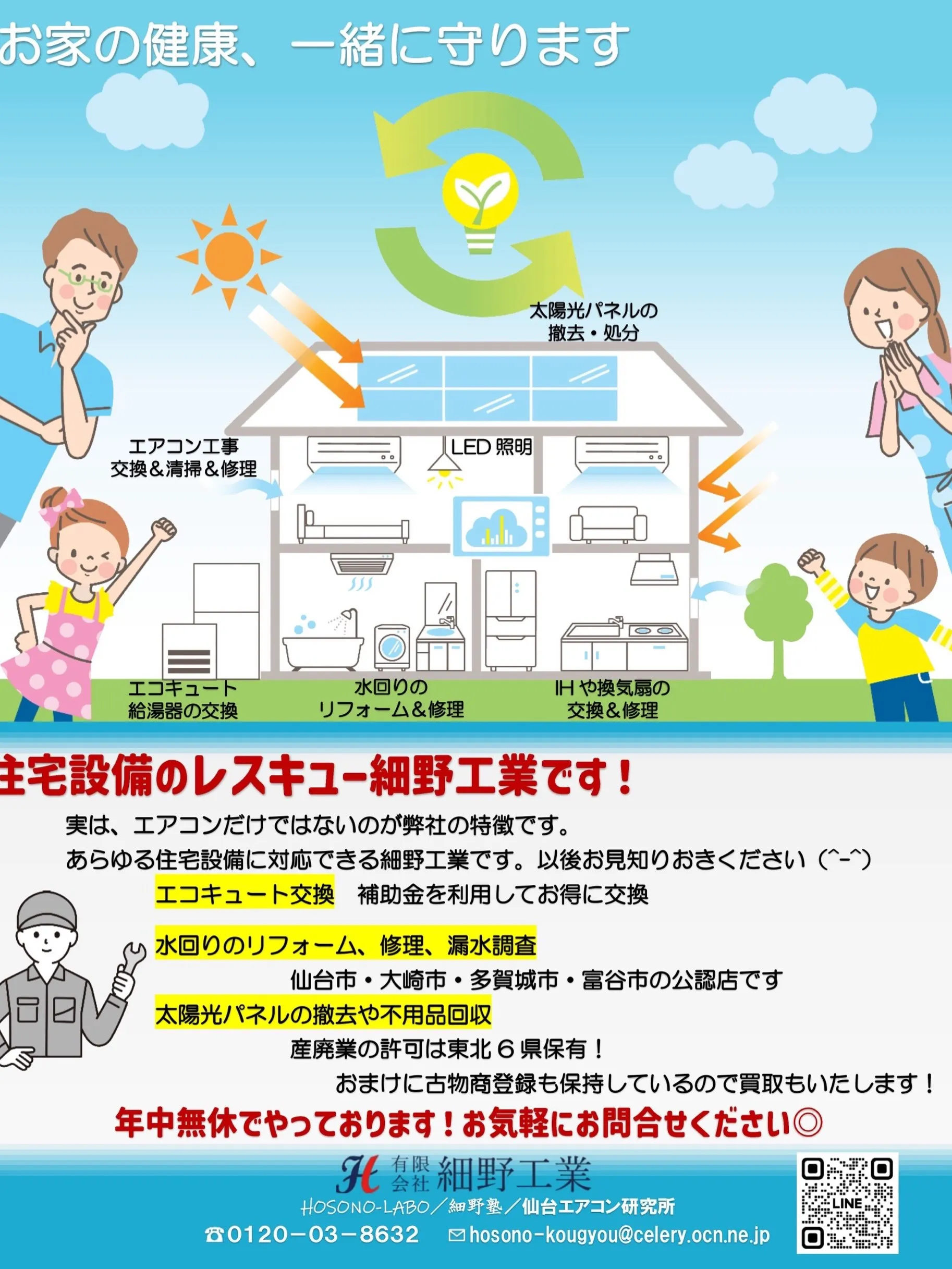 快適な暮らしをサポートします✨
