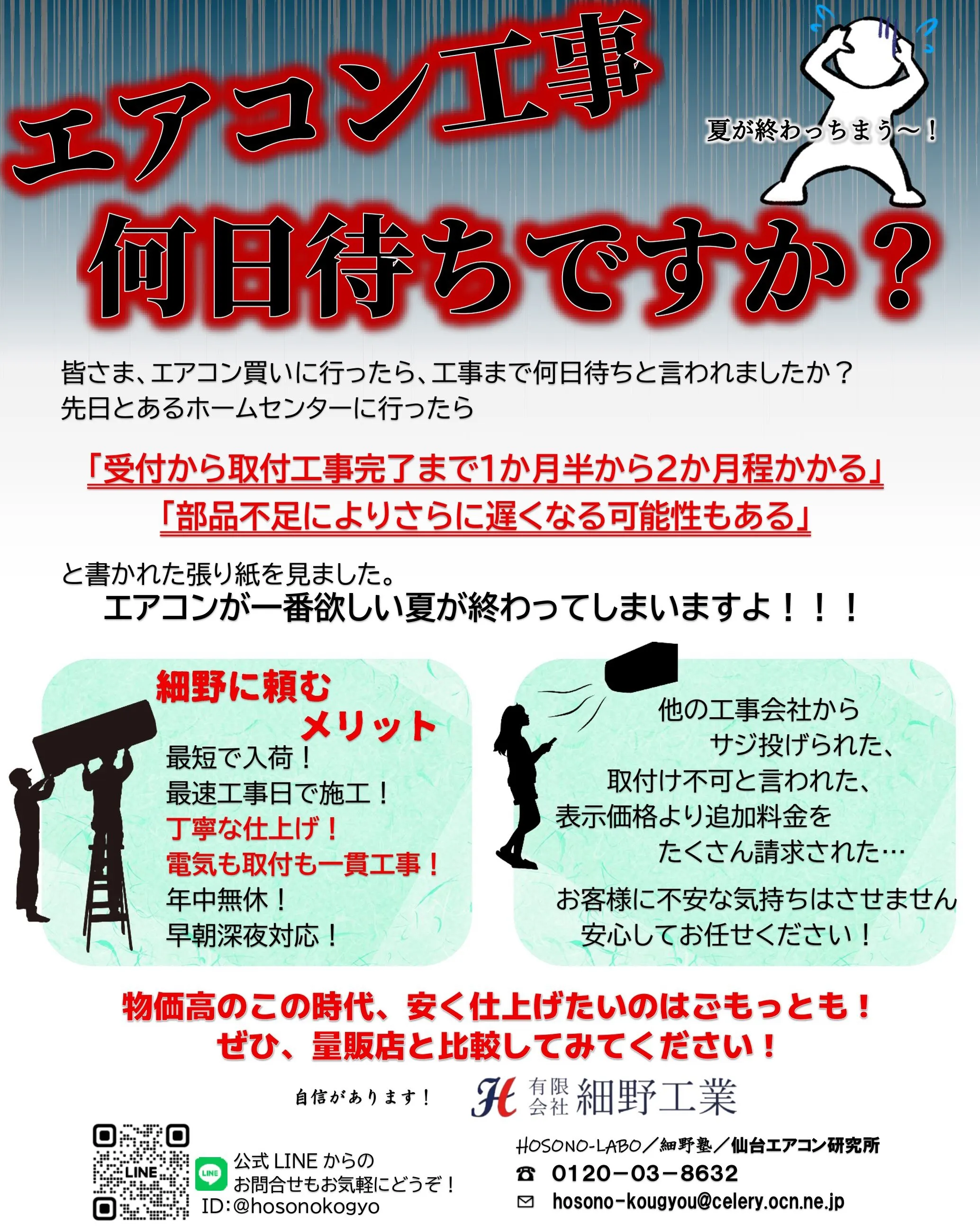 エアコンのことなら私たちにお任せ✨暑い夏も寒い冬も、快適さを...