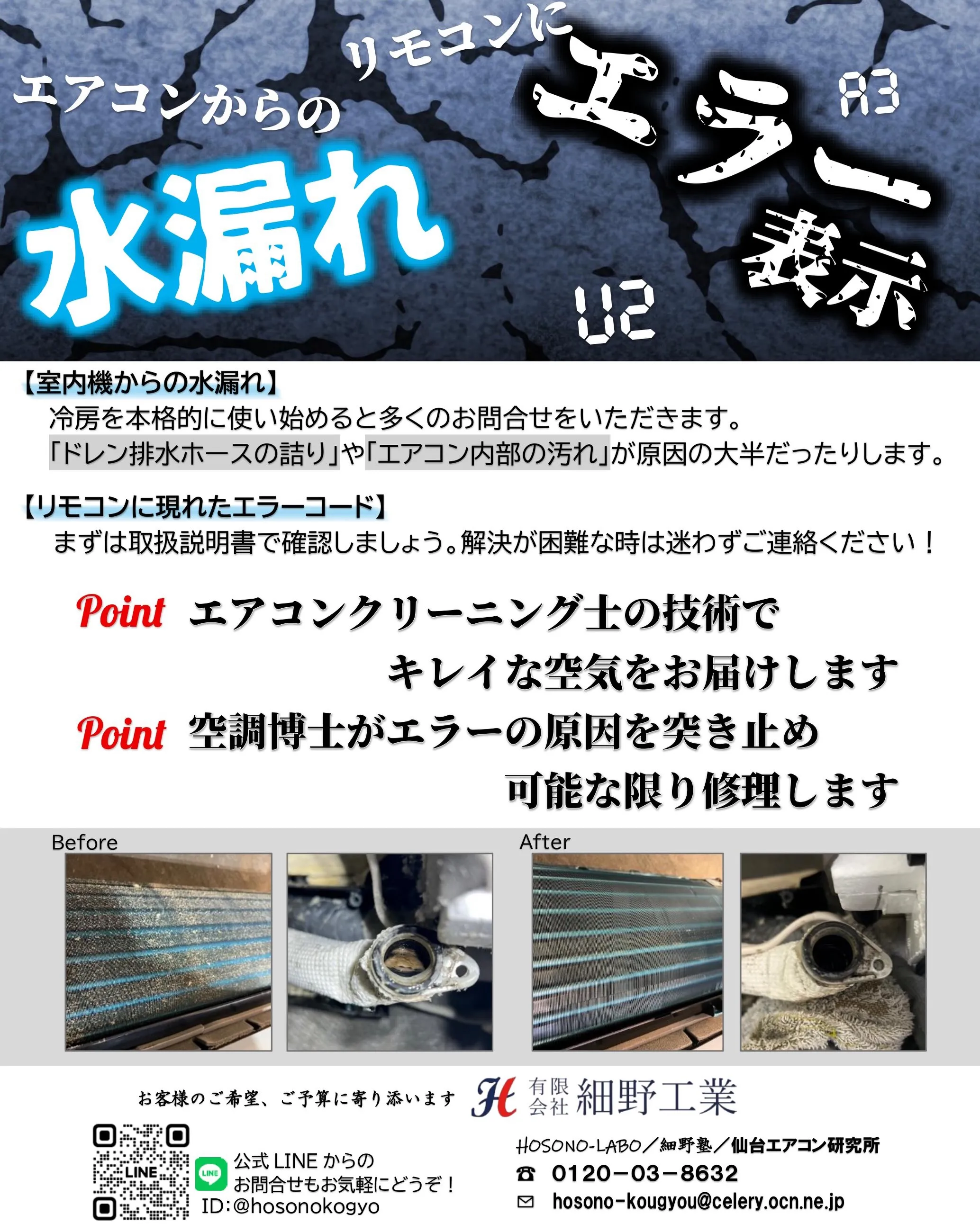 エアコンのことなら私たちにお任せ✨暑い夏も寒い冬も、快適さを...