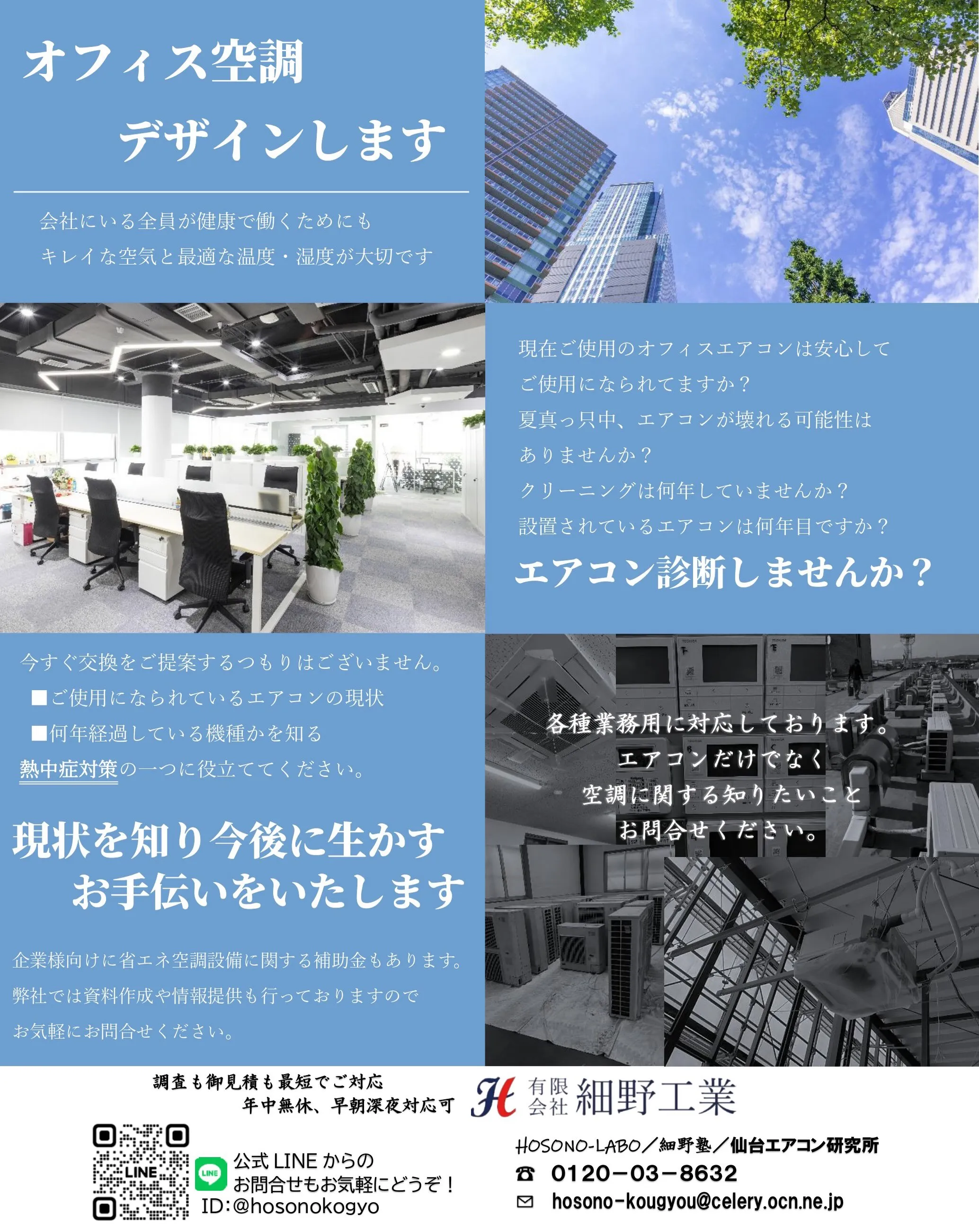 エアコンのことなら私たちにお任せ✨暑い夏も寒い冬も、快適さを...