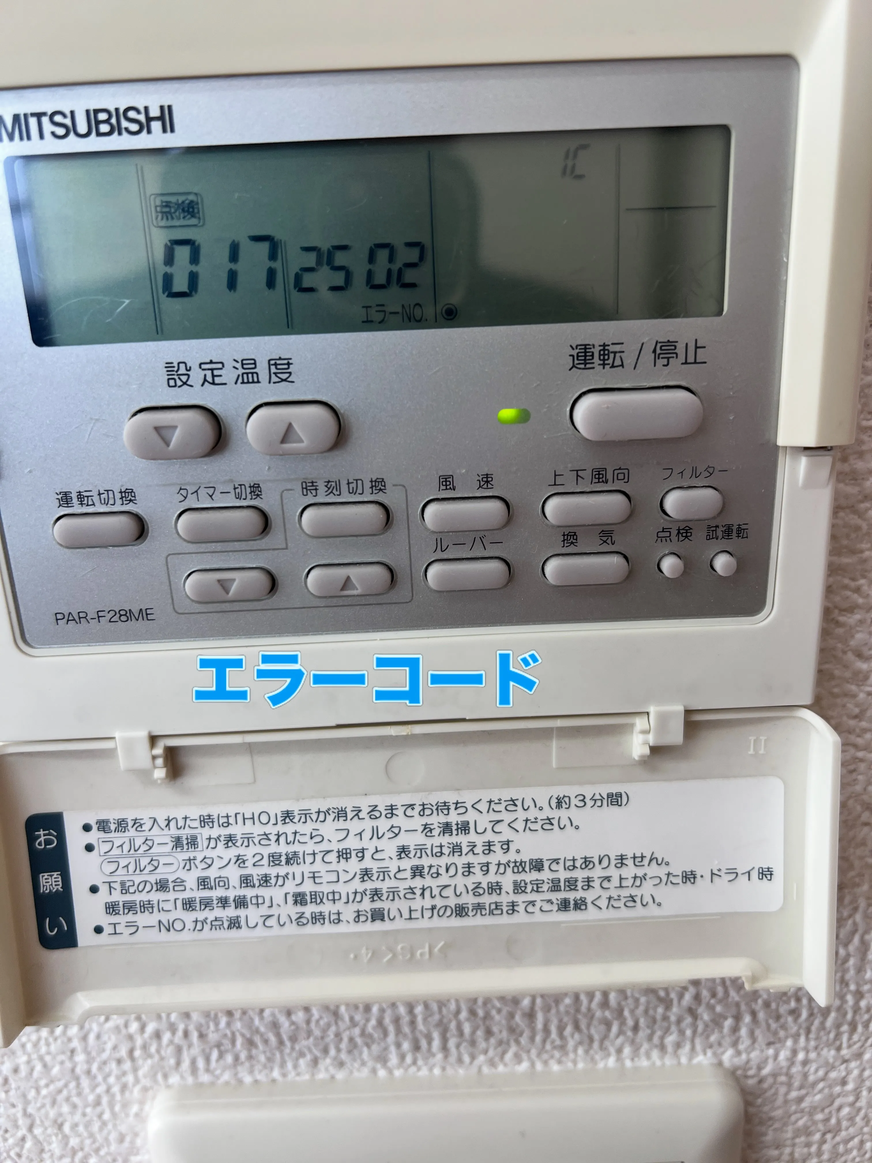 エアコンの調子はいかがですか❄️?