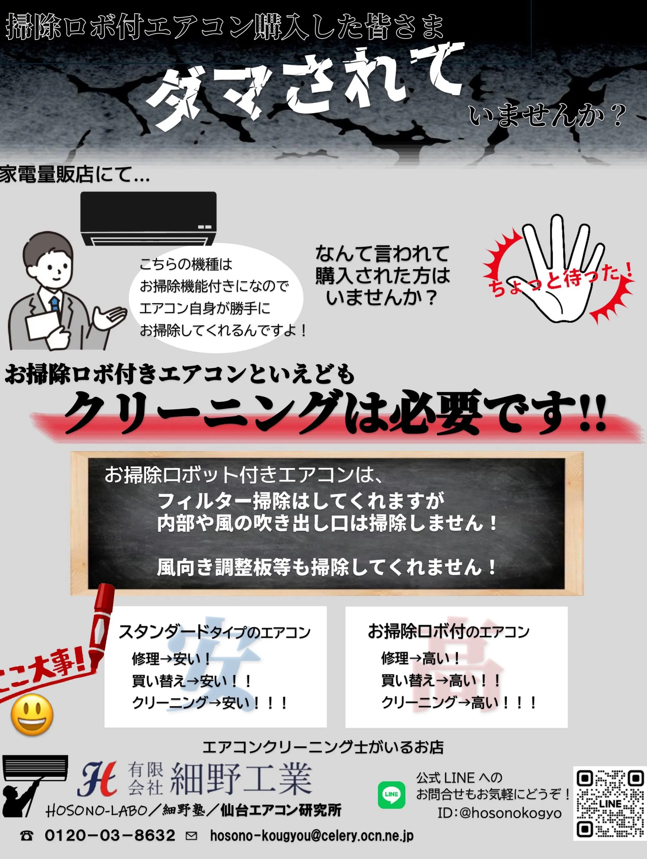 宮城県の皆様、エアコンのことならおまかせください❄️