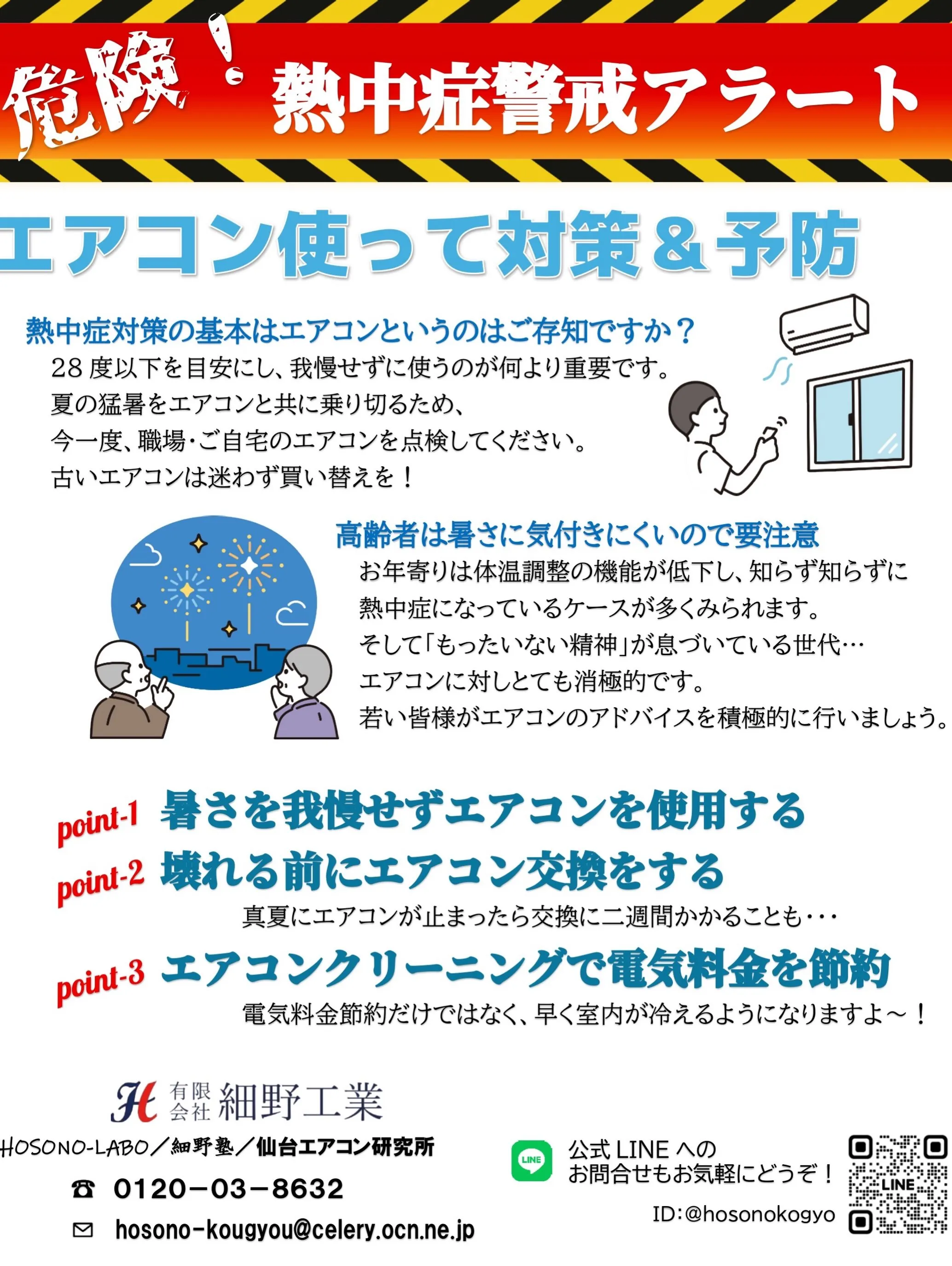 宮城県の皆様、エアコンのことならおまかせください❄️