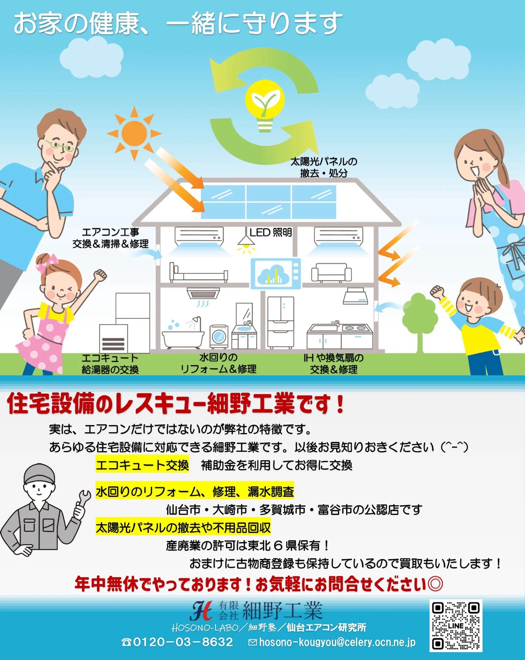 今、あなたの暮らしに安心をプラスしませんか?🔧