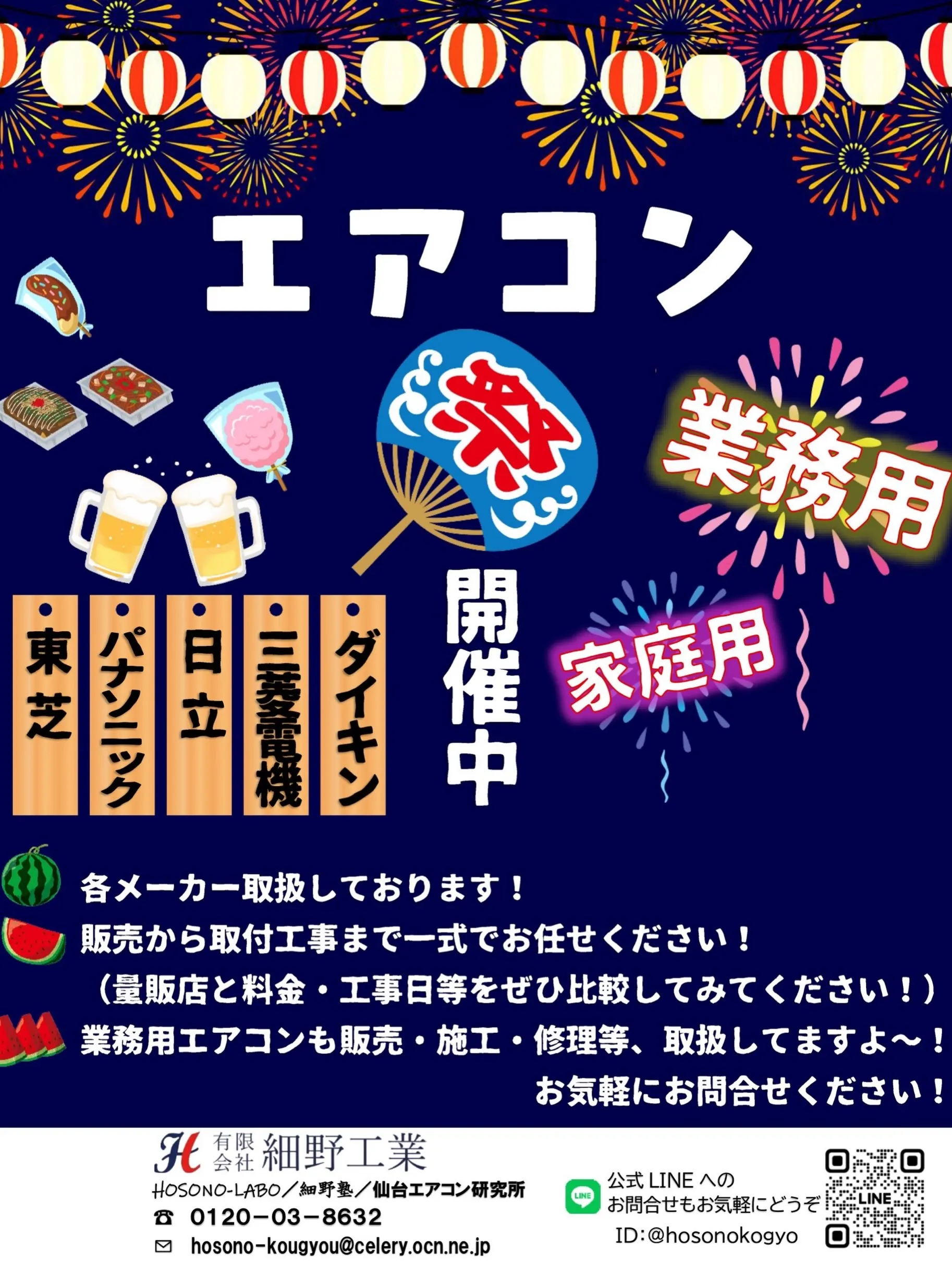 エアコン選び、一緒に考えてみませんか?私たちは、お客様のオフ...