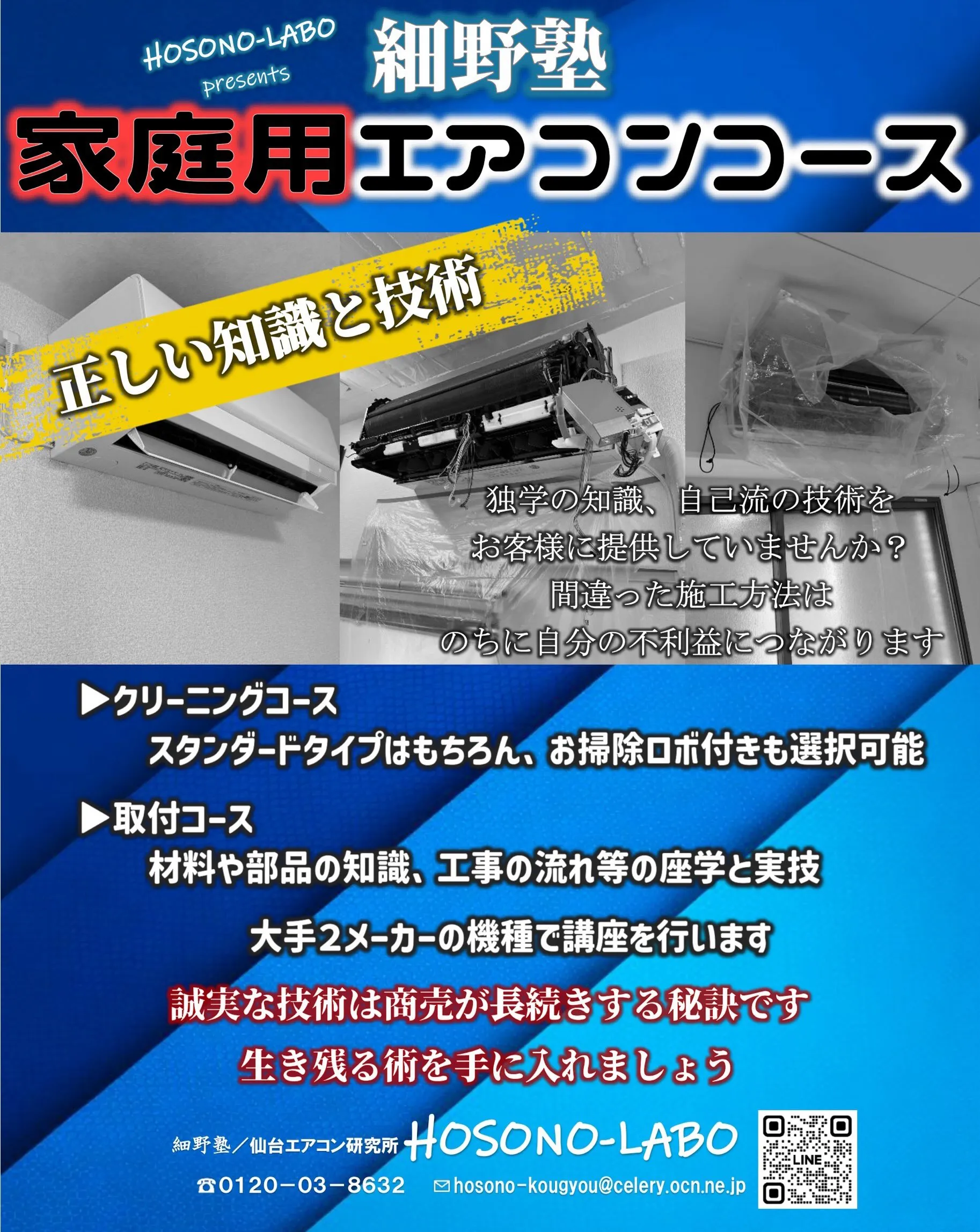 始めよう、エアコンのプロへの道!☀️仙台市にある私たちの教室...
