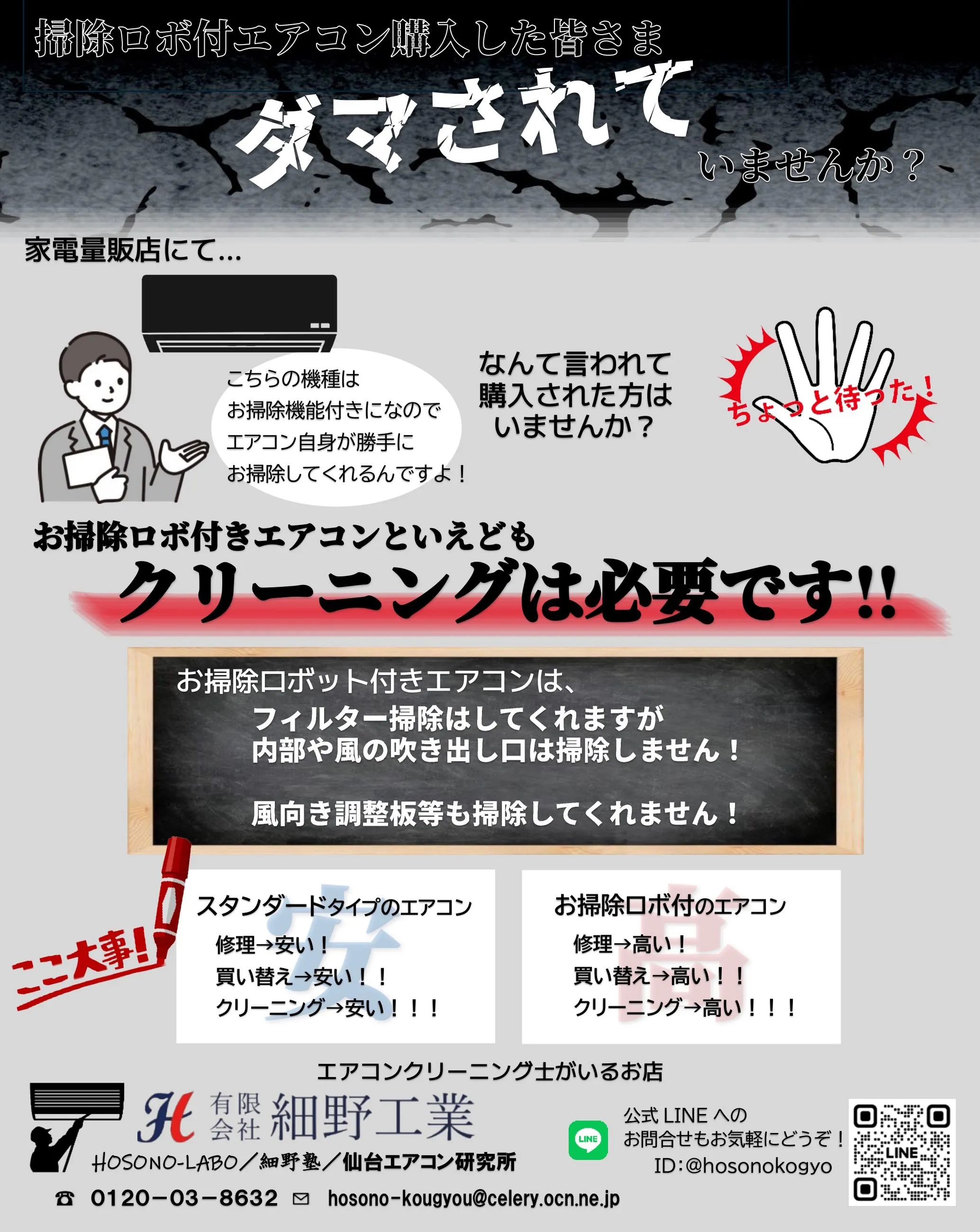 ✨エアコン会社のベストパートナーをお探しの皆様へ✨