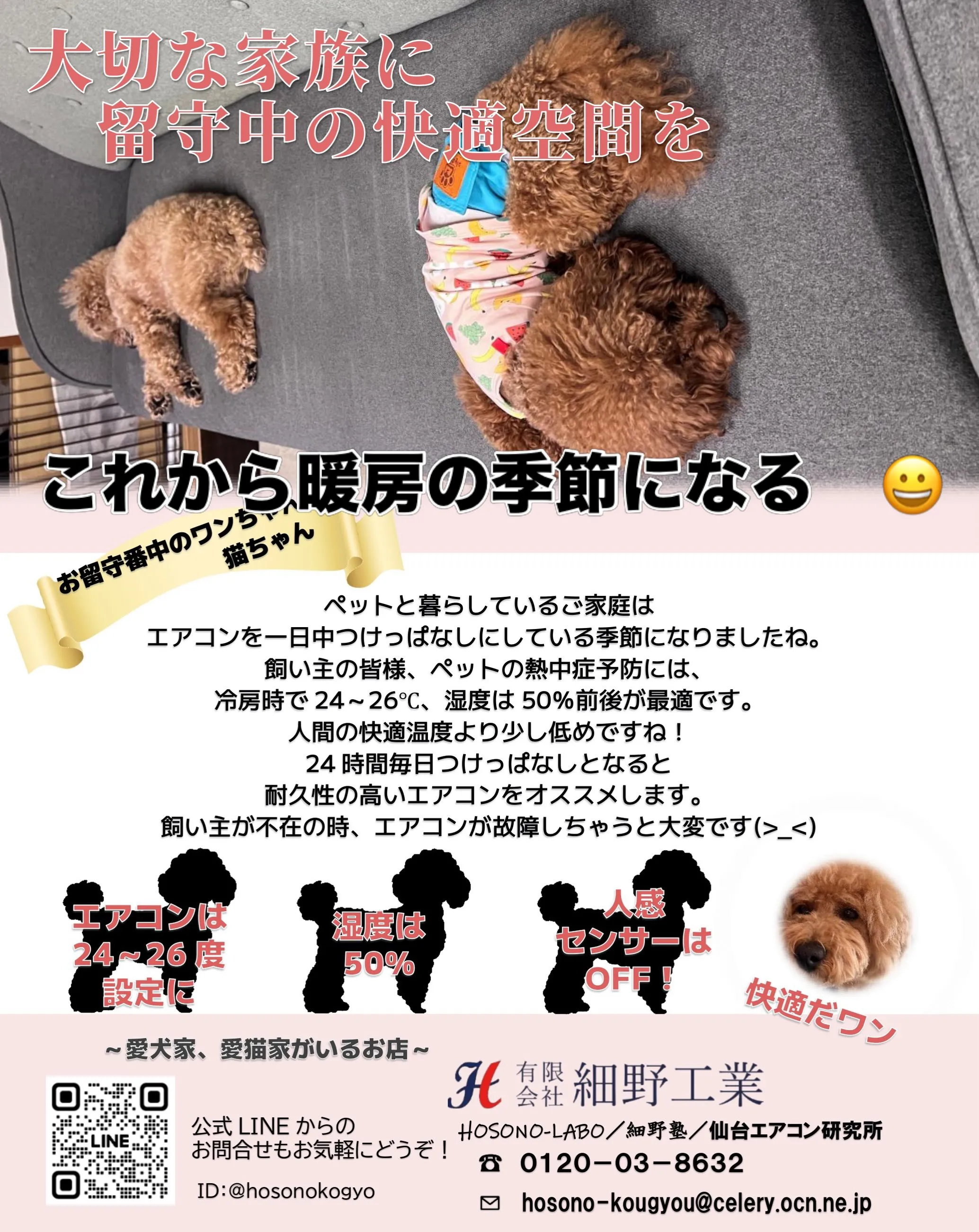 ✨エアコン会社のベストパートナーをお探しの皆様へ✨