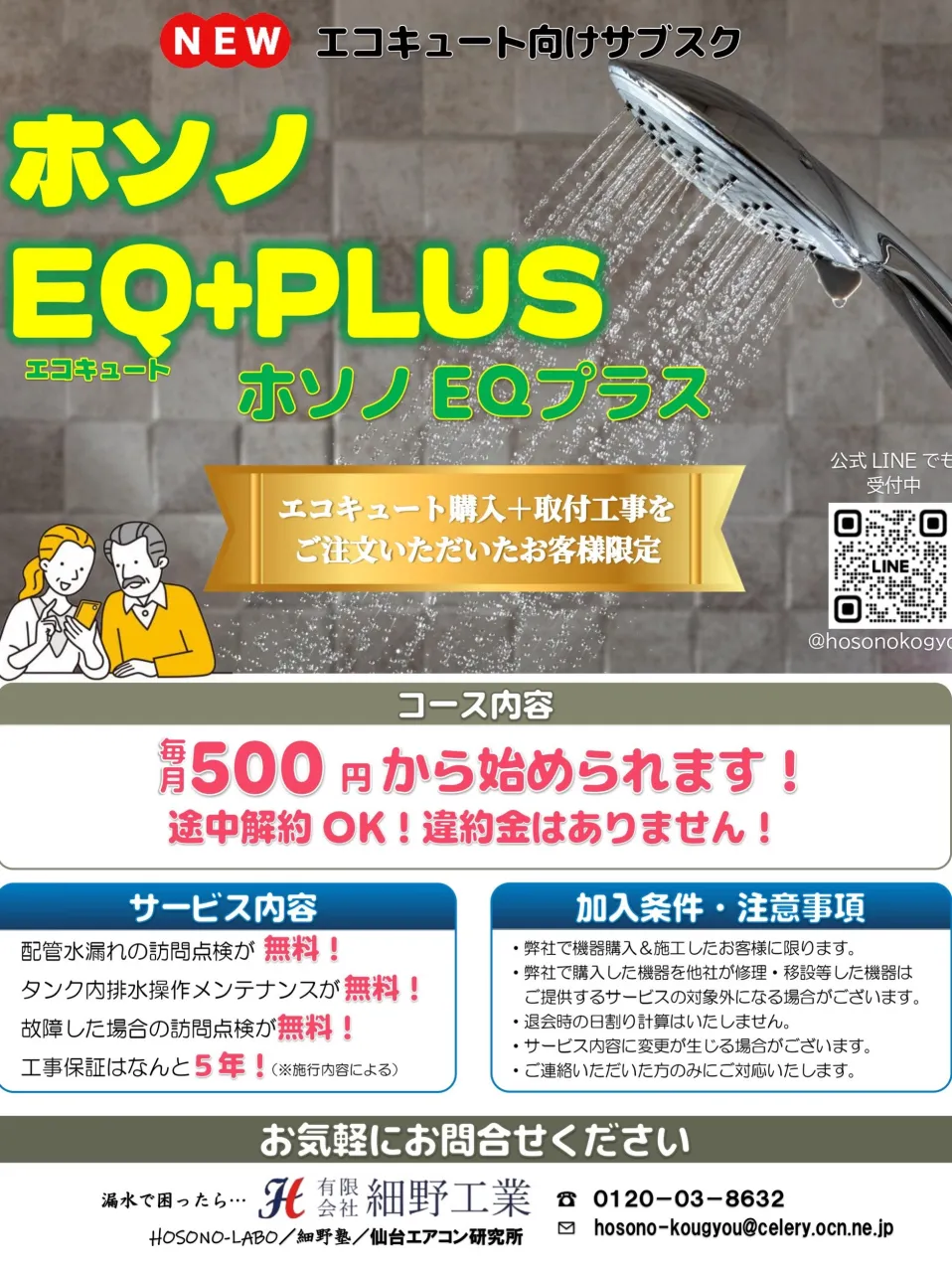 仙台で環境に優しい選択を🌿