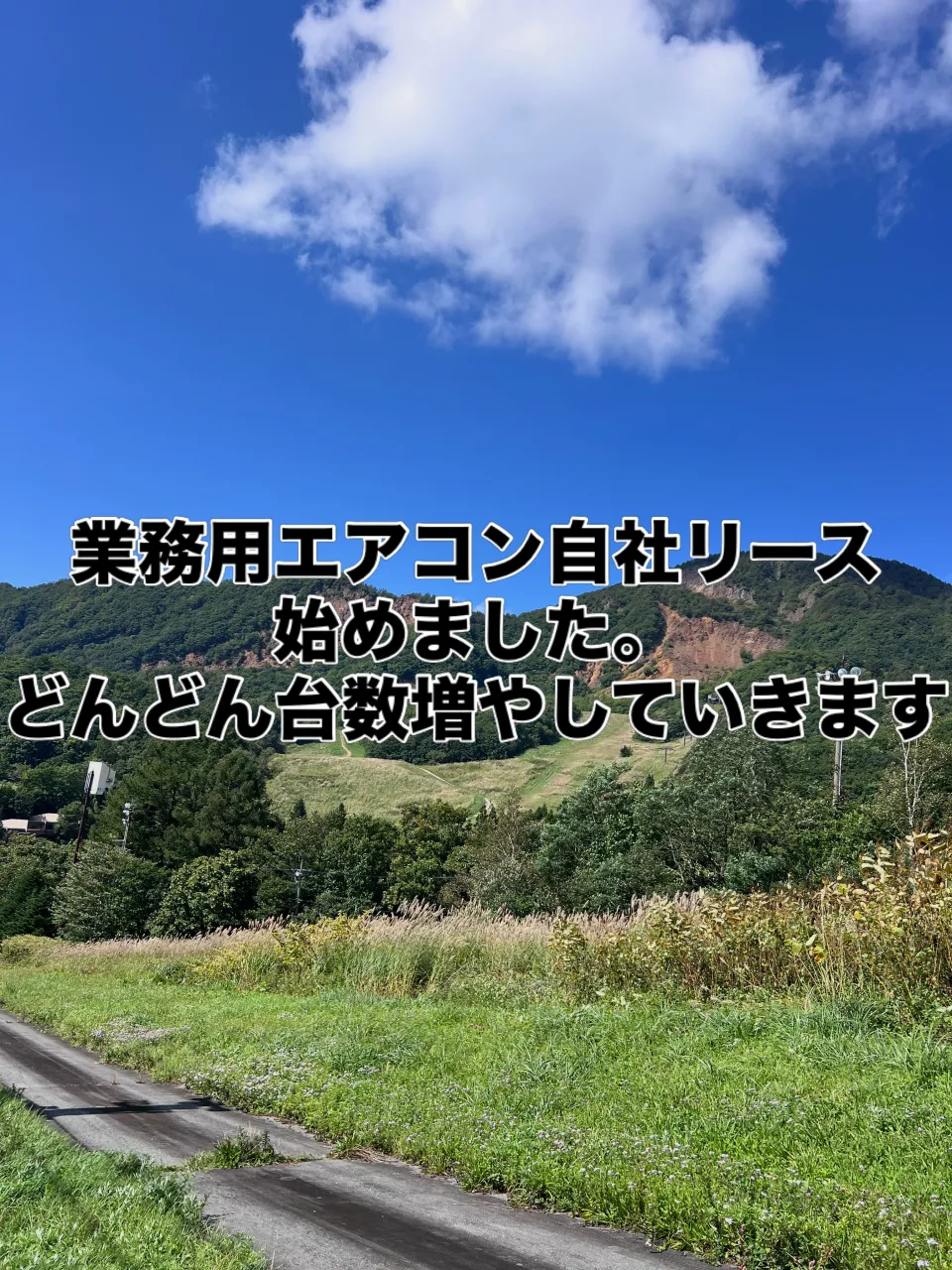 エアコンの専門家として、最高の環境、最大の快適をお届けします...