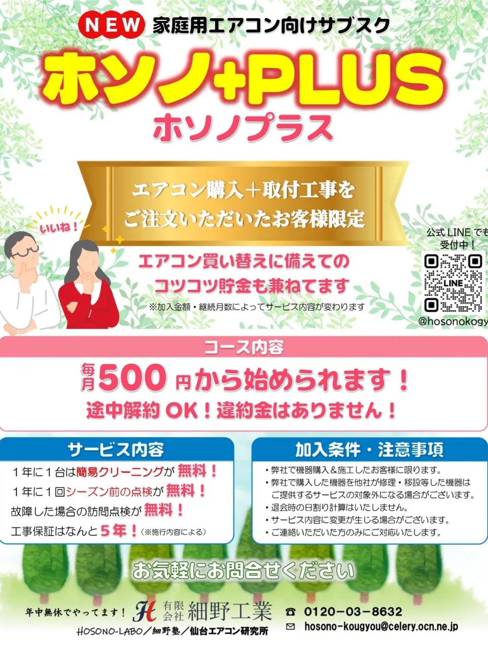 これからの最高の快適さを最大限にお届けします🌬️