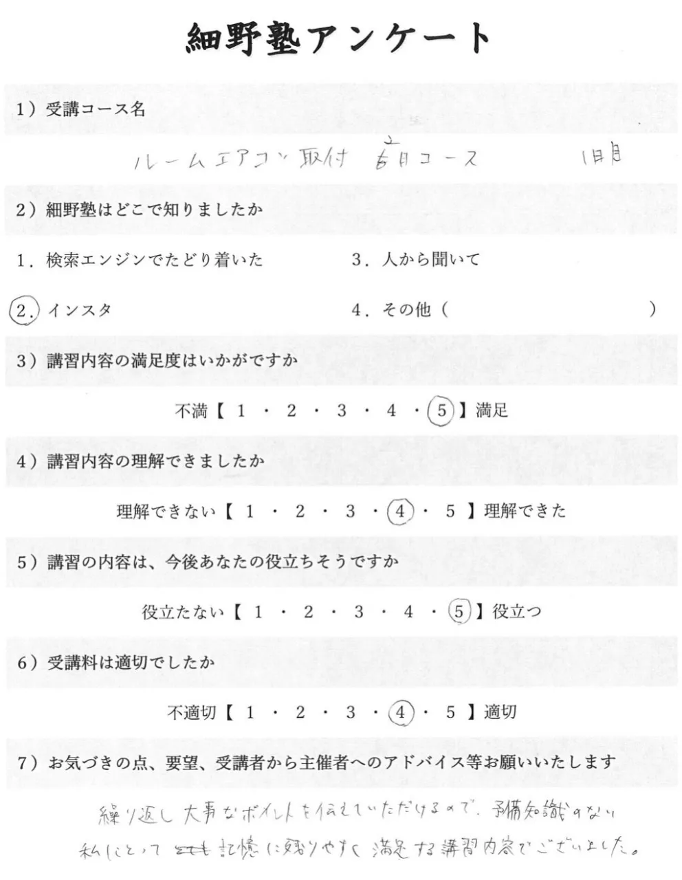 仙台で手に職をつけスキルを高めたい方へ🌟