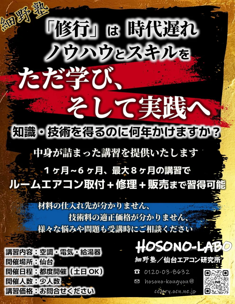 仙台で手に職をつけスキルを高めたい方へ🌟