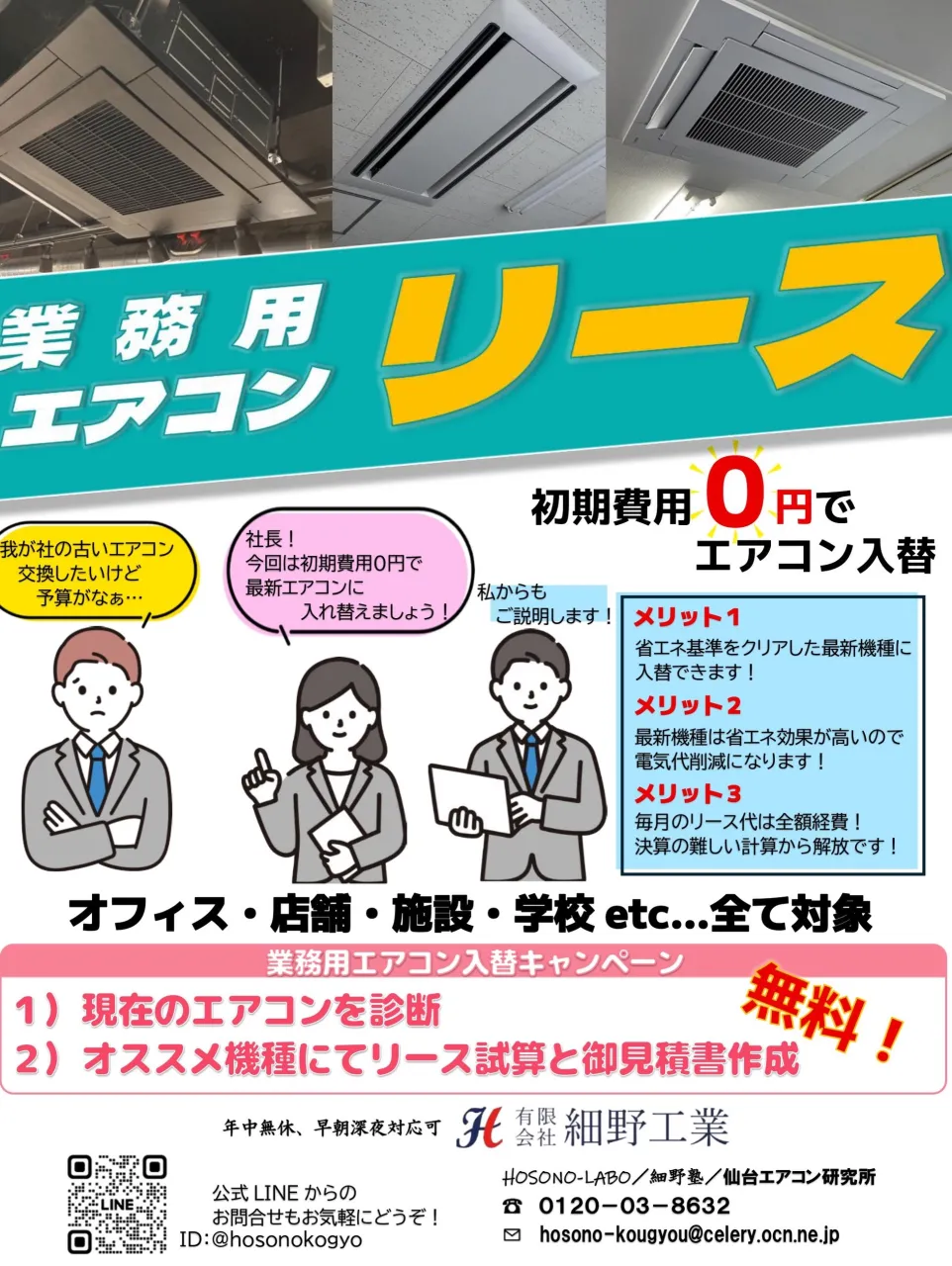 省エネで快適な空間を✨