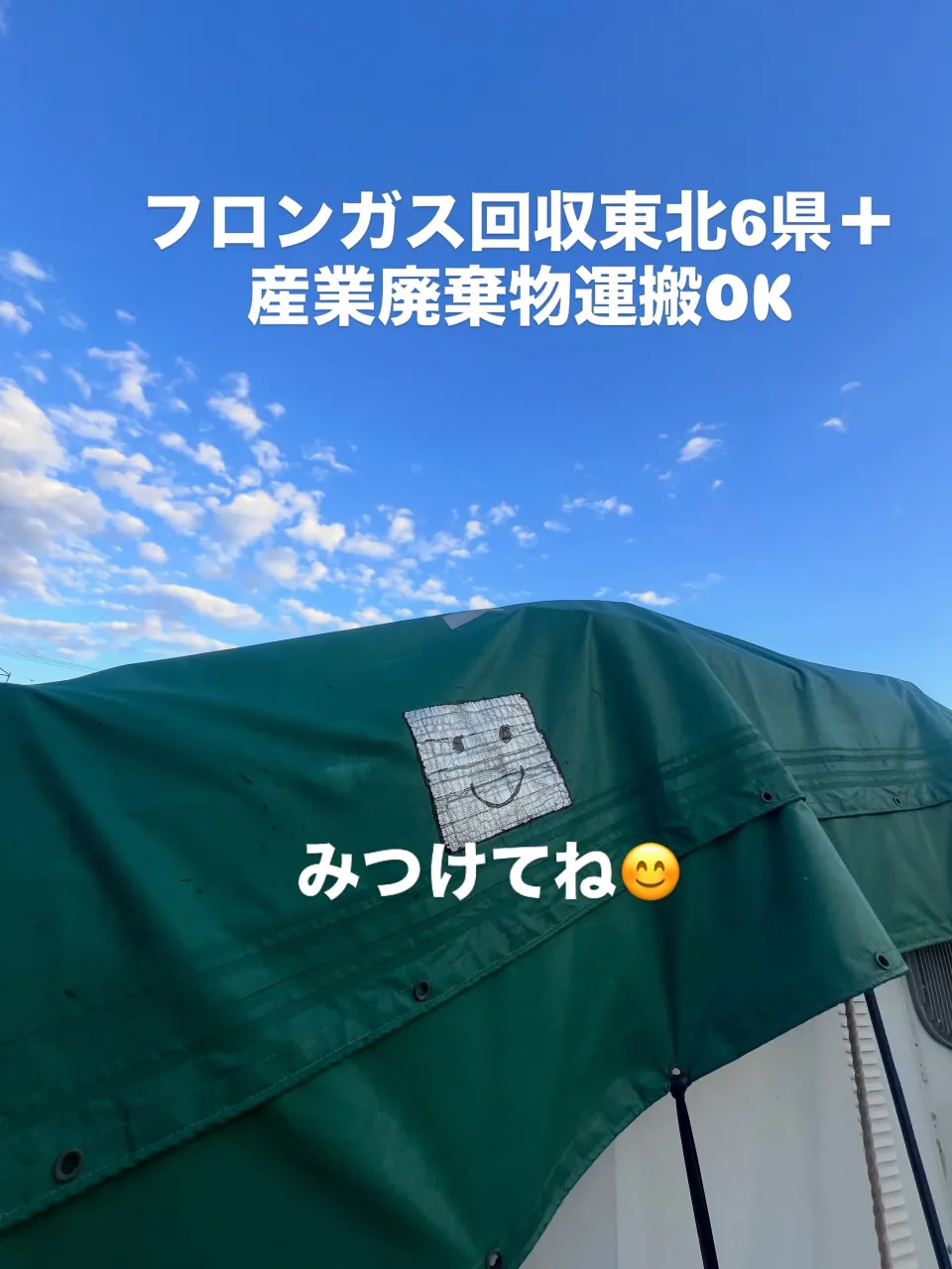 エアコンや冷凍機のガス回収でお困りの際は、ぜひ私たちにお任せ...