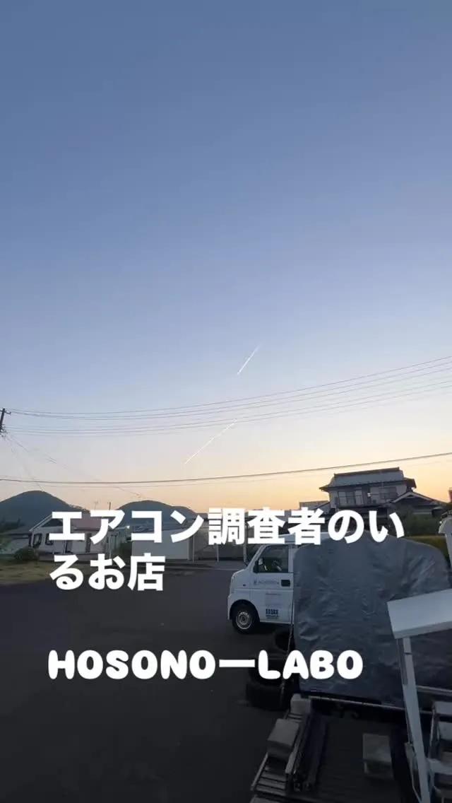 宮城県の皆様、エアコンの調査点検をお任せください❄️